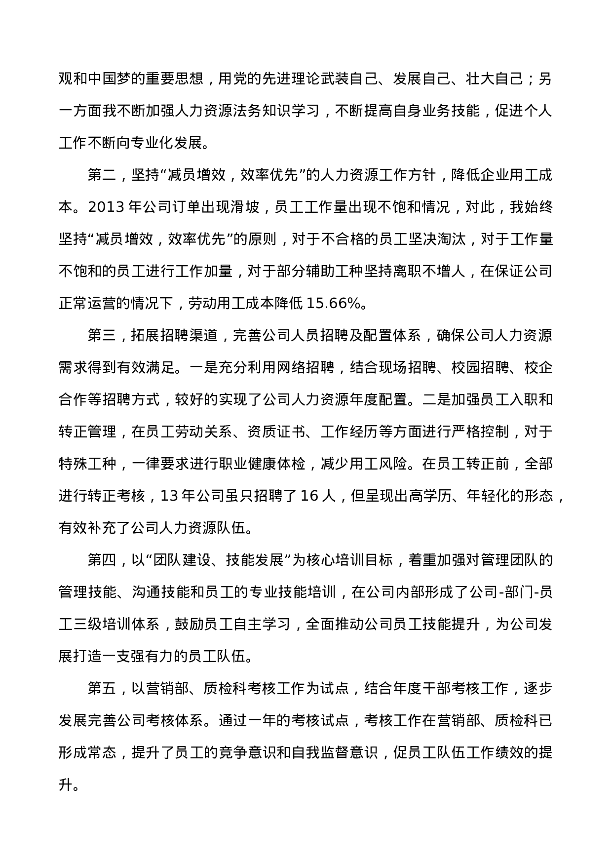 人事主管述职报告.docx 第2页