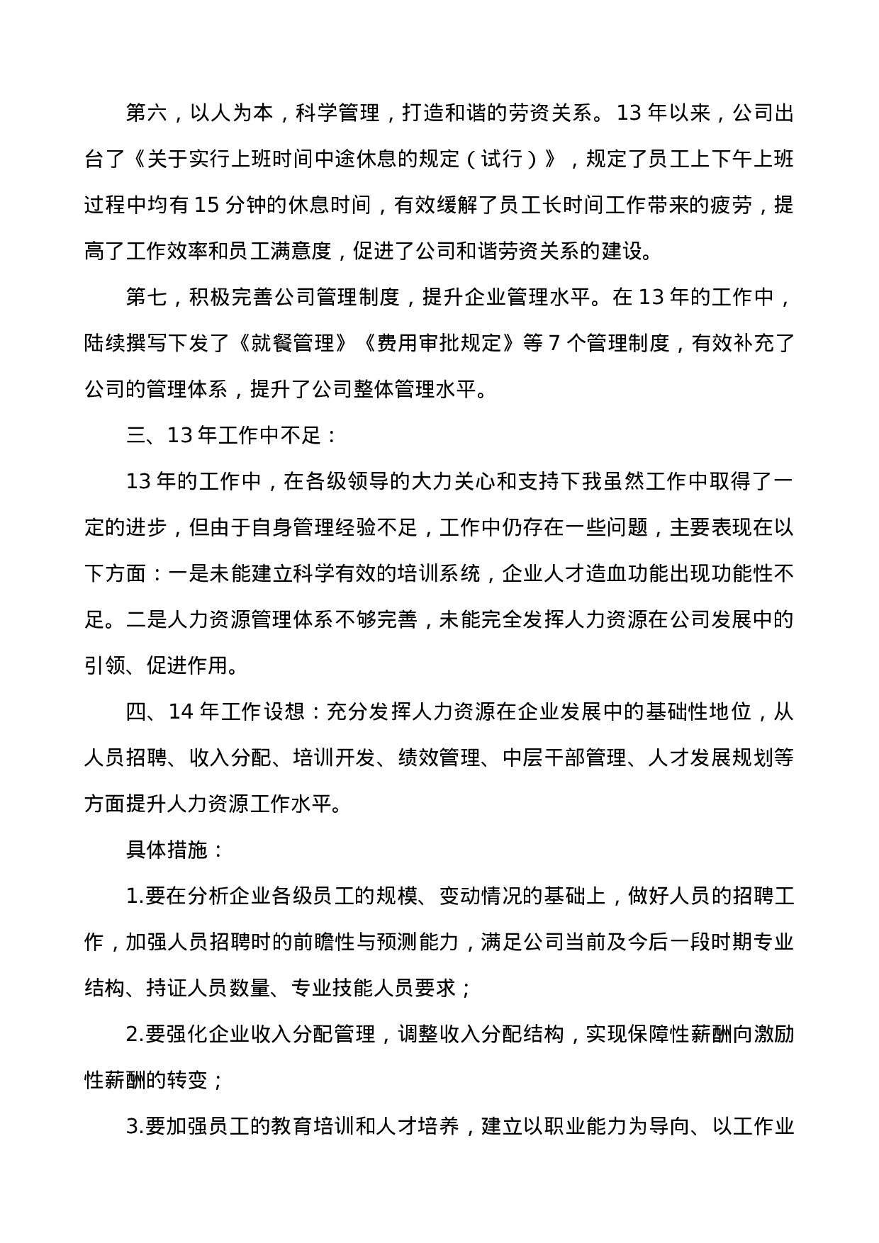 人事主管述职报告.docx 第3页