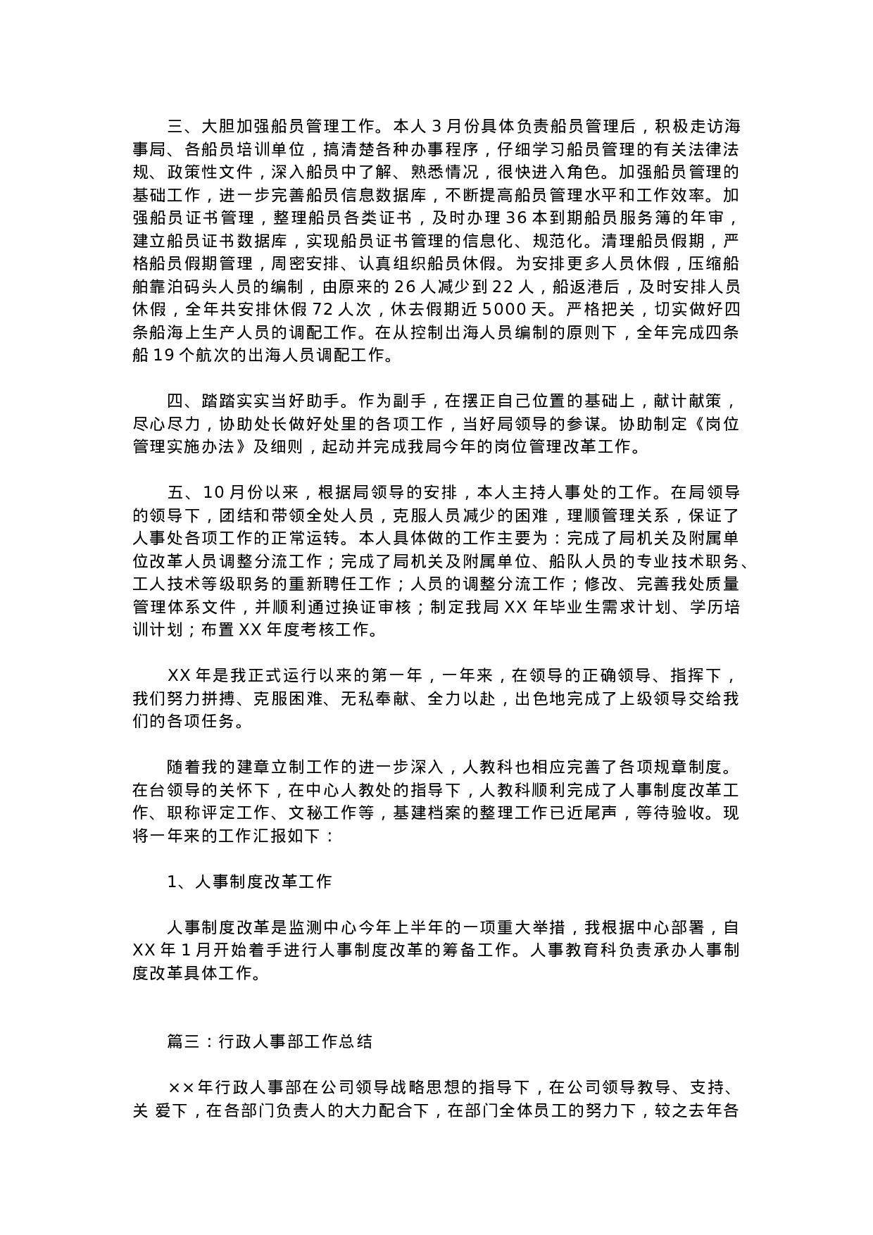 人事行政主管个人工作总结范文3.doc 第2页