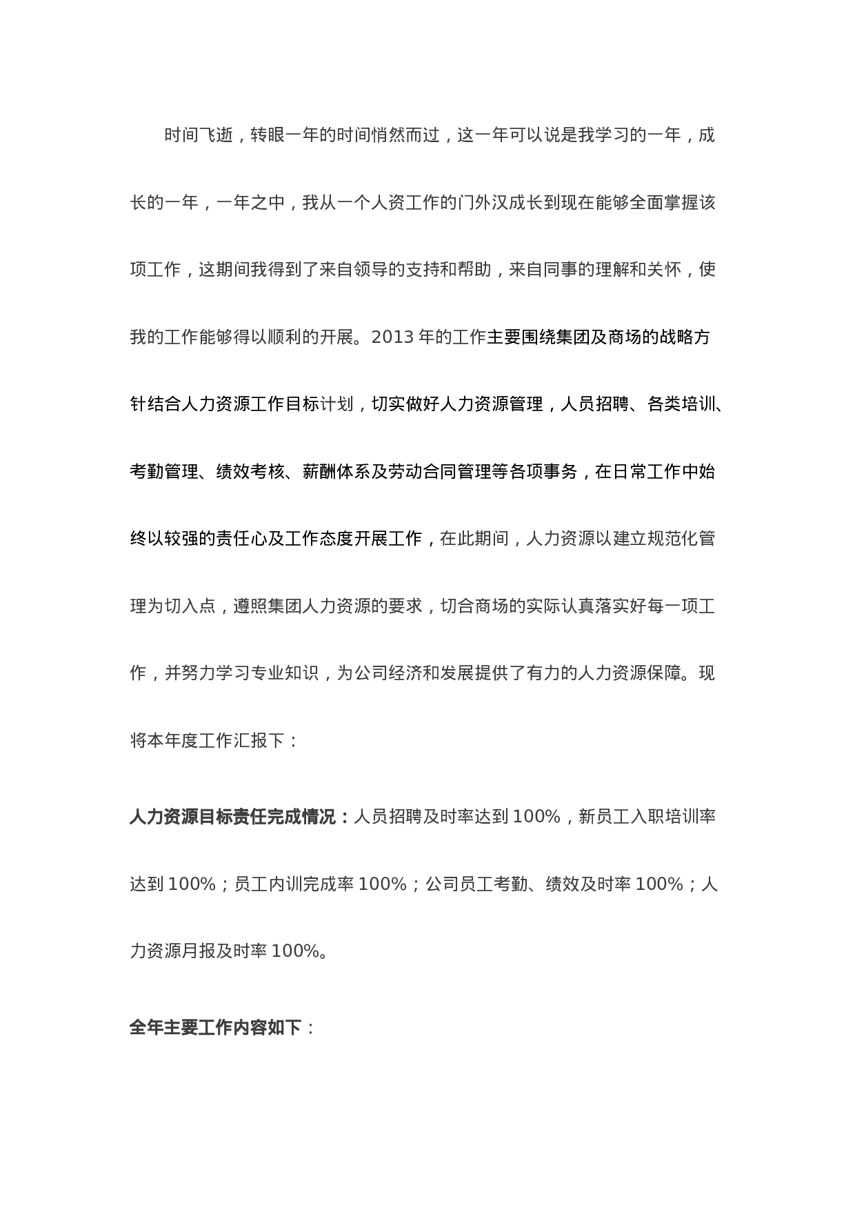 人力资源专员终总结.doc 第1页