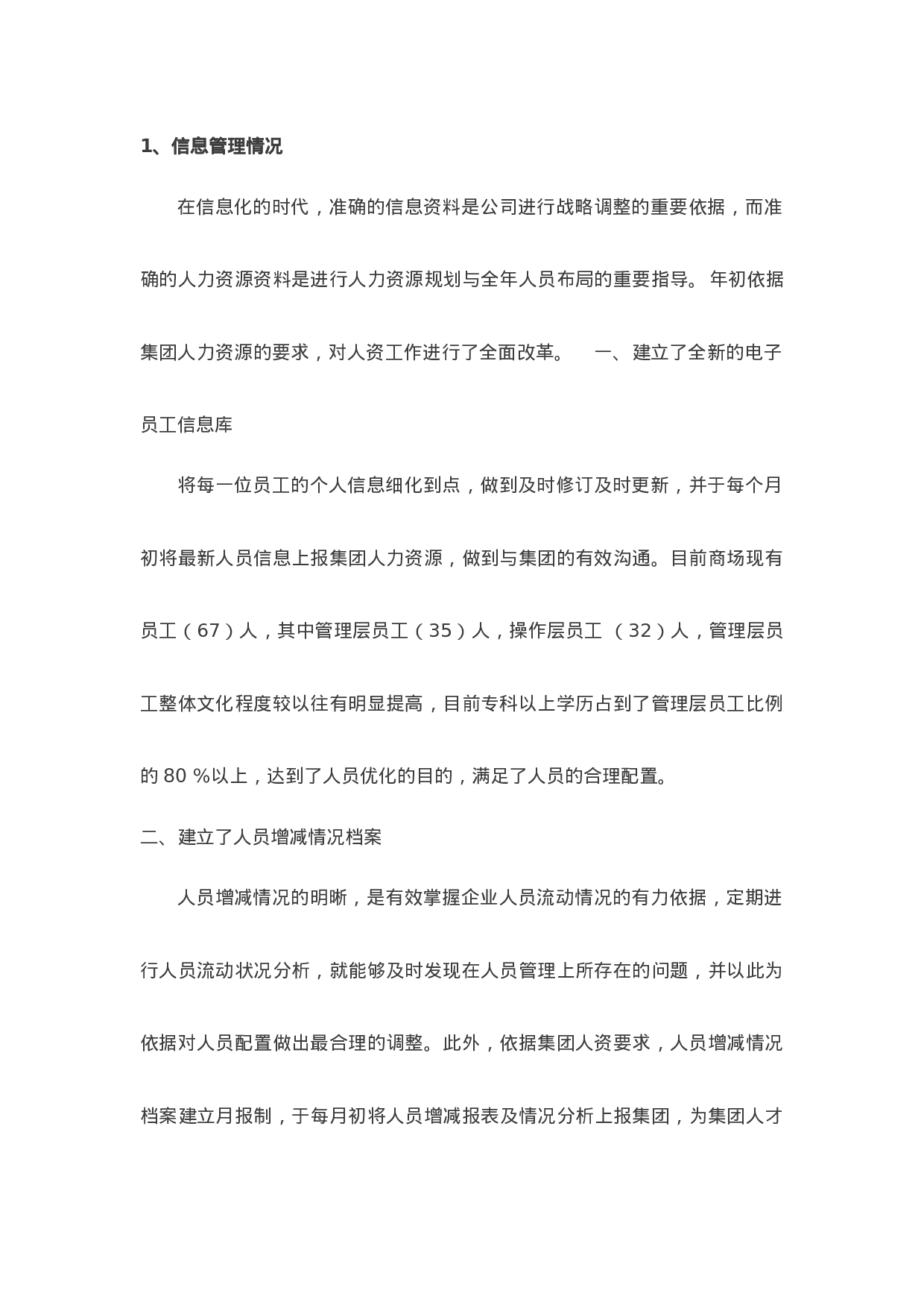 人力资源专员终总结.doc 第2页