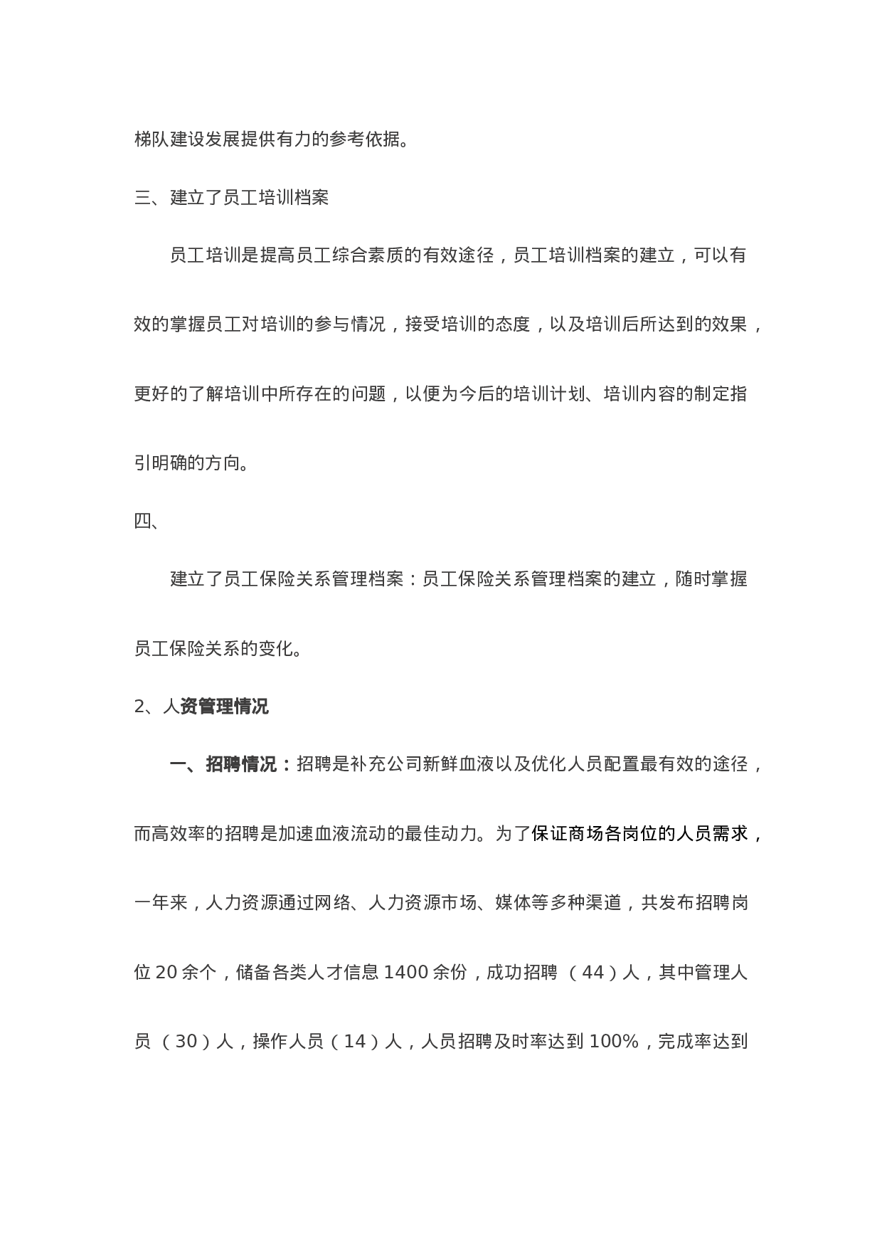 人力资源专员终总结.doc 第3页