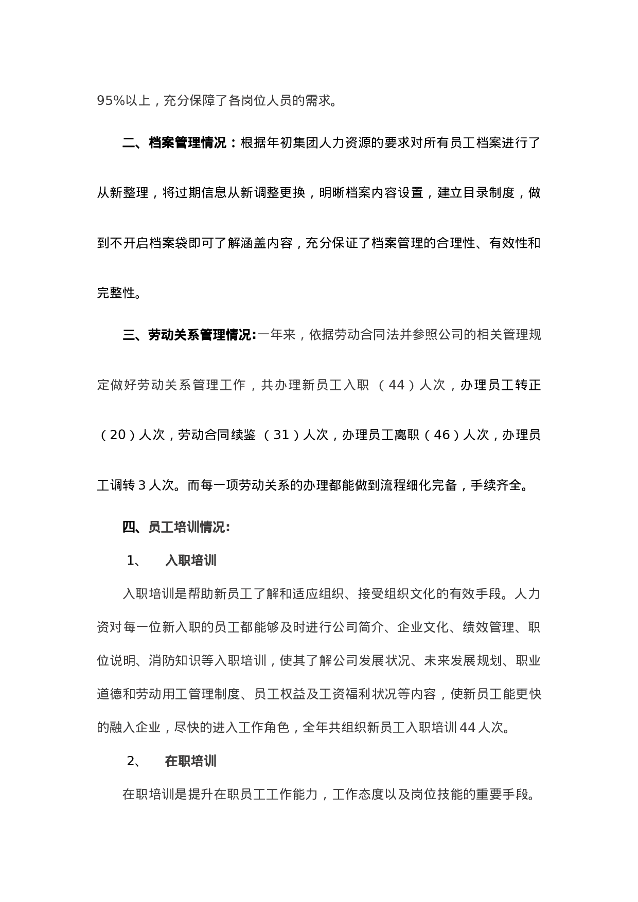 人力资源专员终总结.doc 第4页