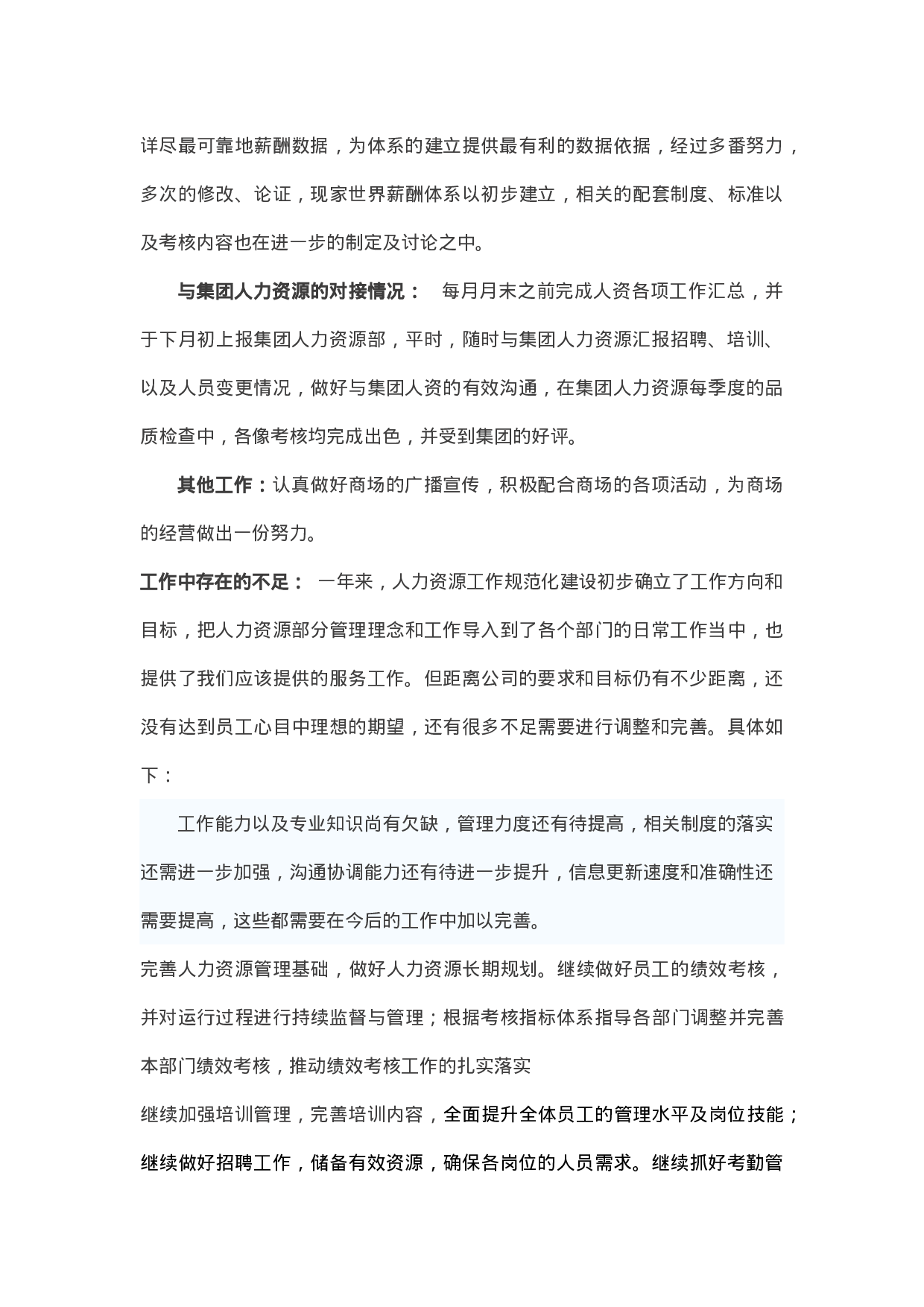 人力资源专员终总结.doc 第6页