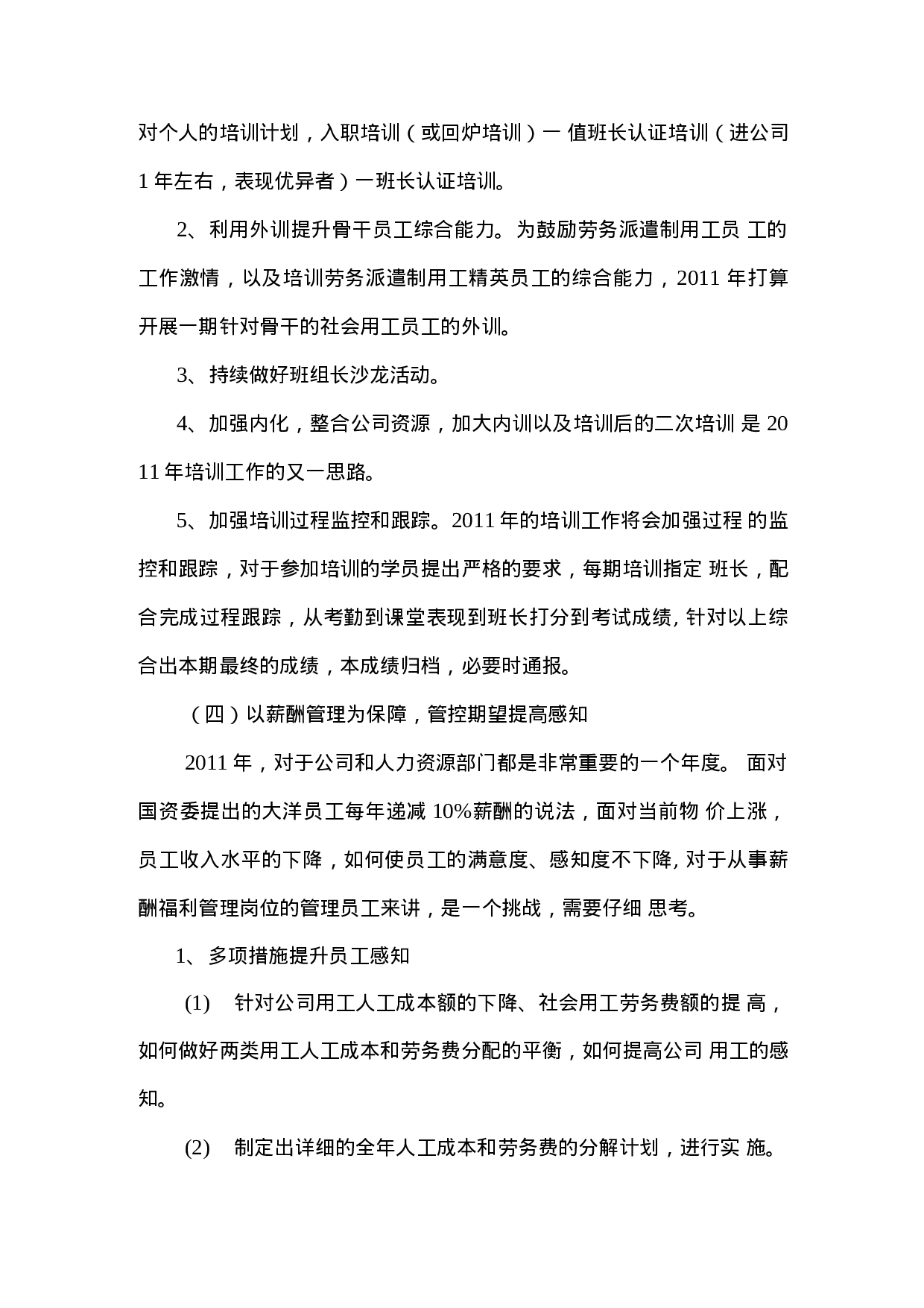 人力资源部工作总结和工作计划.docx 第5页