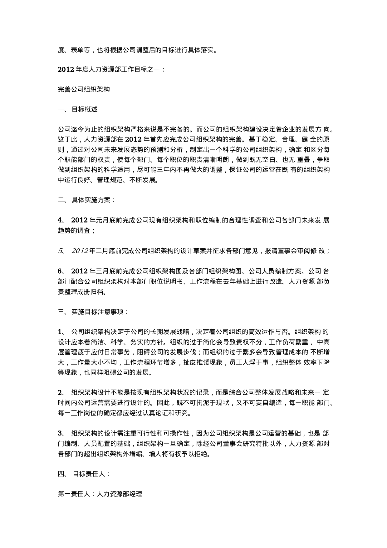 人力资源部工作总结和计划范文.docx 第2页