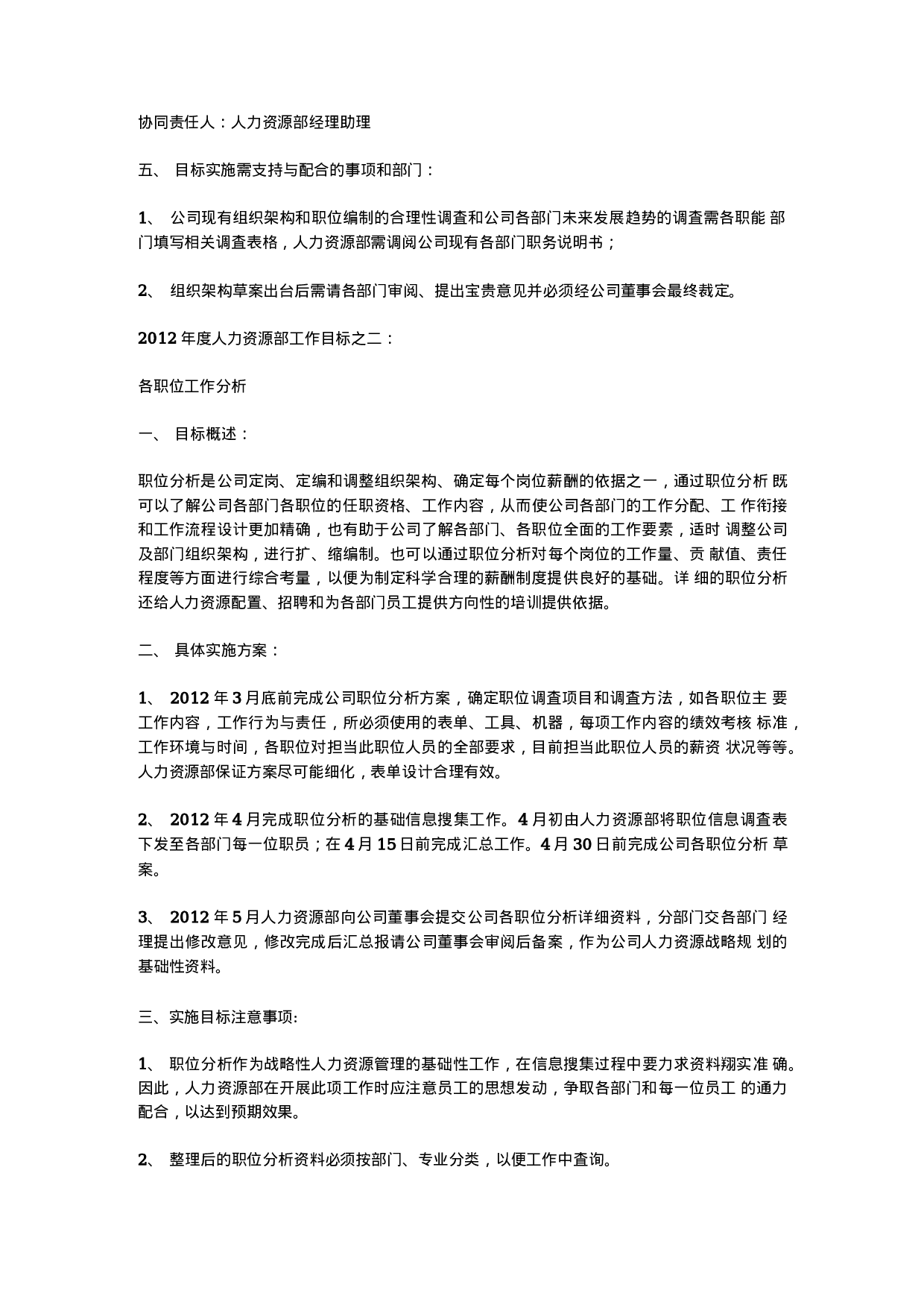 人力资源部工作总结和计划范文.docx 第3页