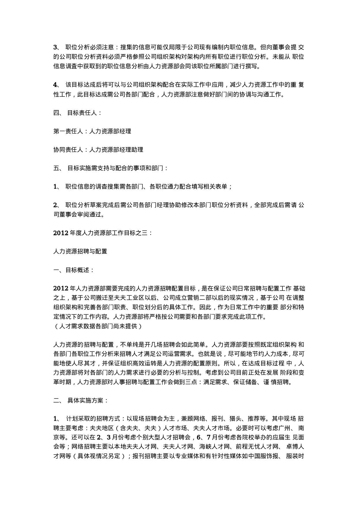 人力资源部工作总结和计划范文.docx 第4页