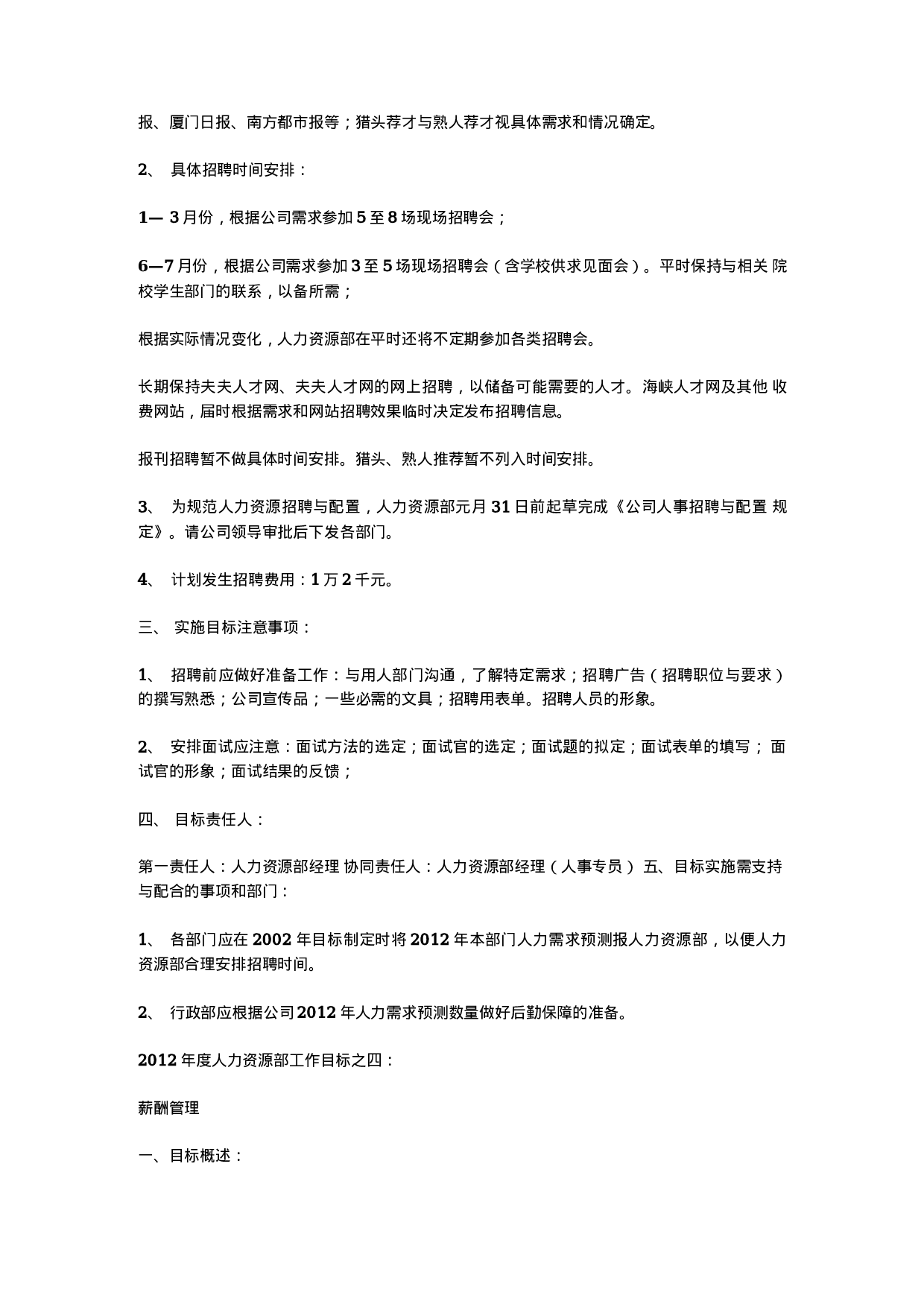 人力资源部工作总结和计划范文.docx 第5页