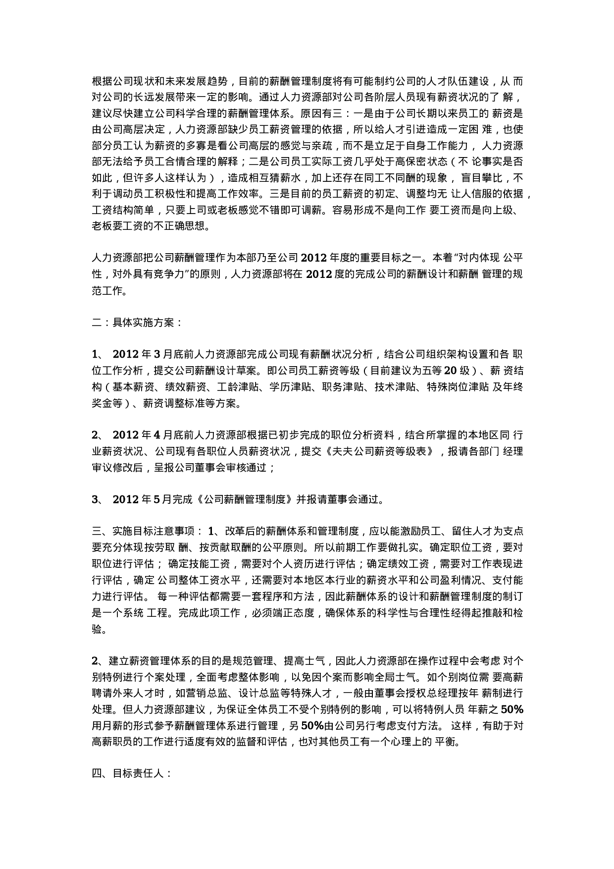 人力资源部工作总结和计划范文.docx 第6页