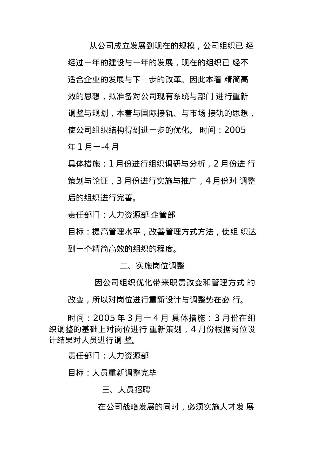 人力资源部度工作总结和计划.docx 第4页