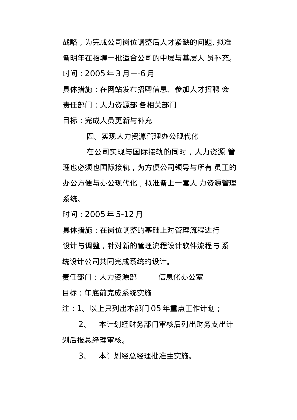 人力资源部度工作总结和计划.docx 第5页