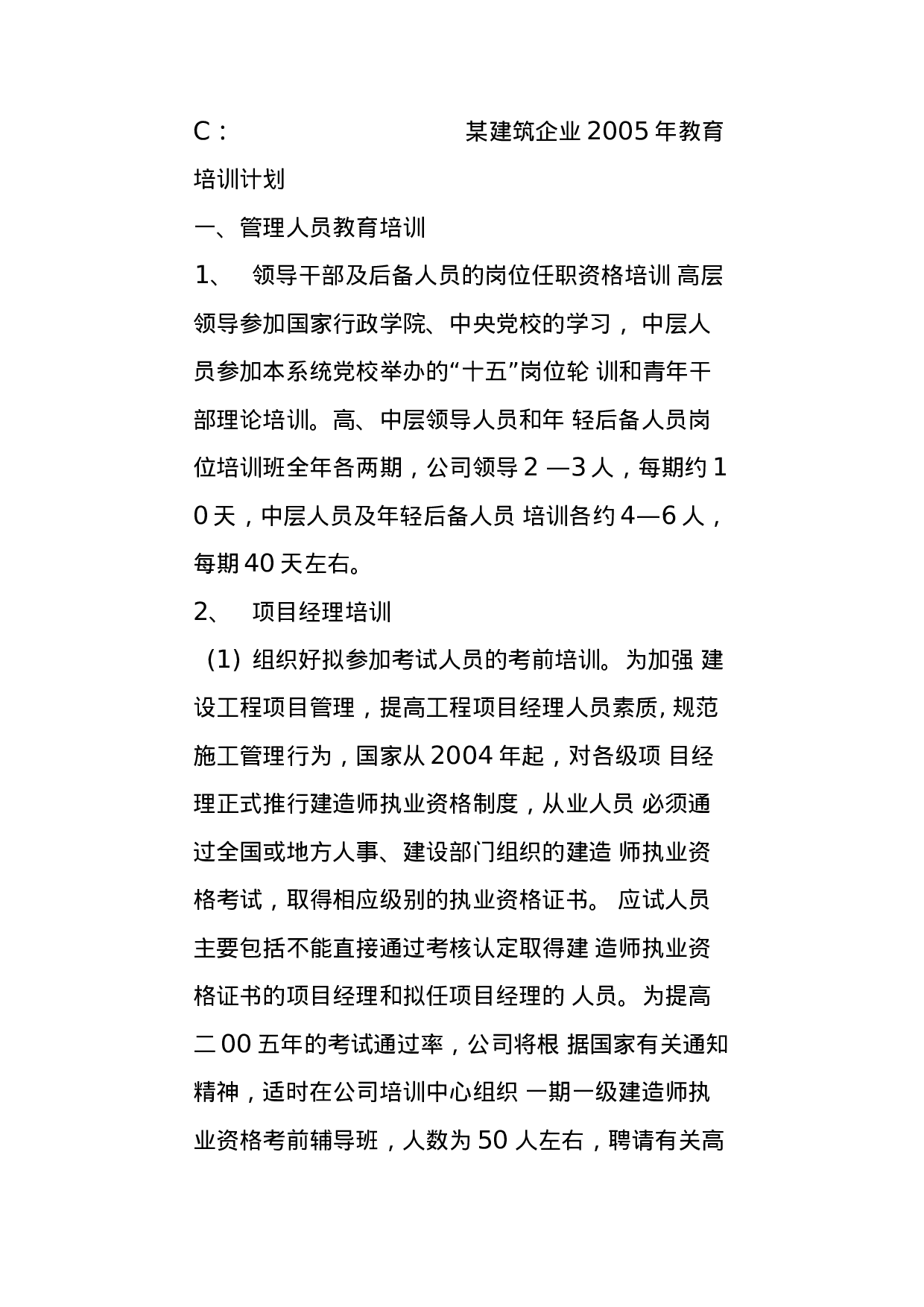 人力资源部度工作总结和计划.docx 第6页