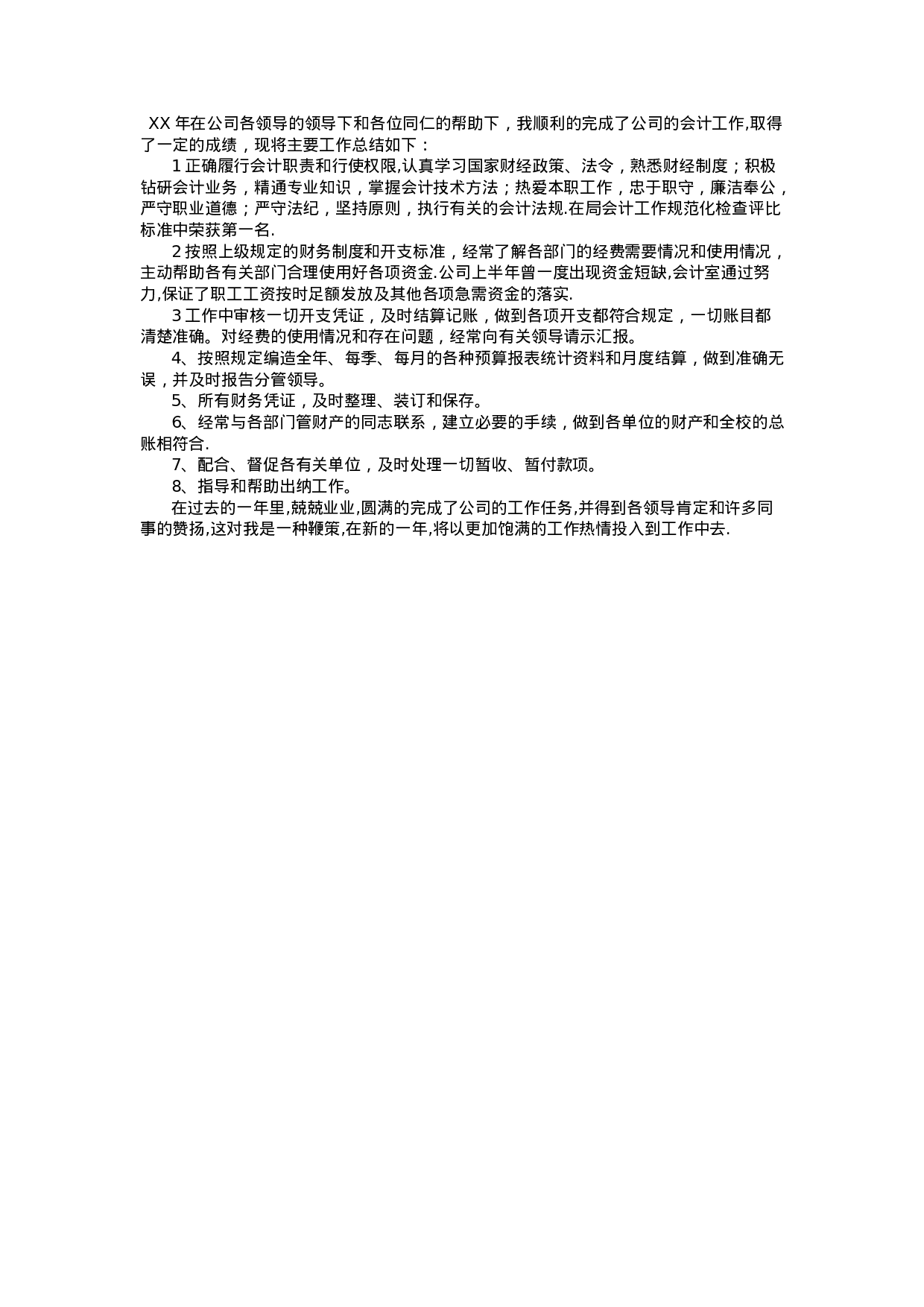 会计工作总结.docx 第1页