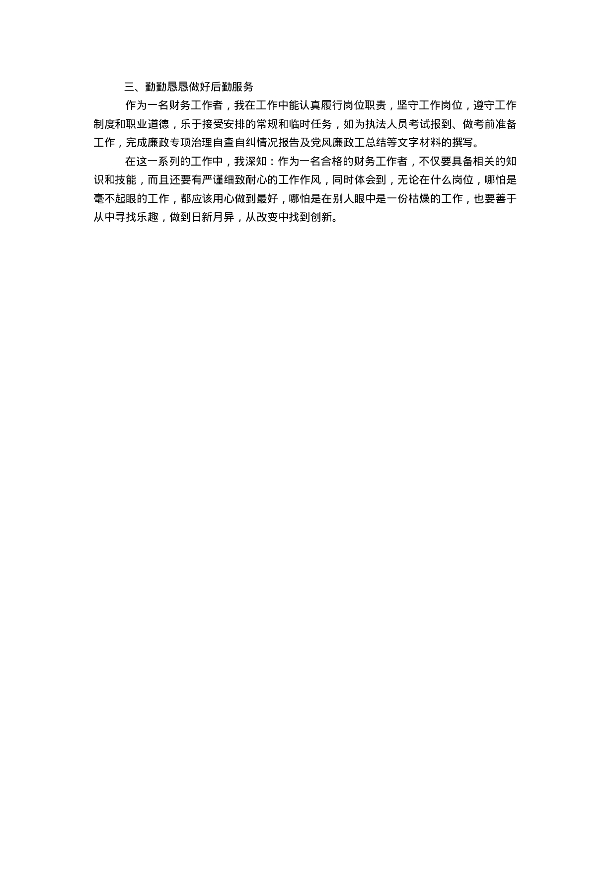 会计工作总结3.docx 第2页