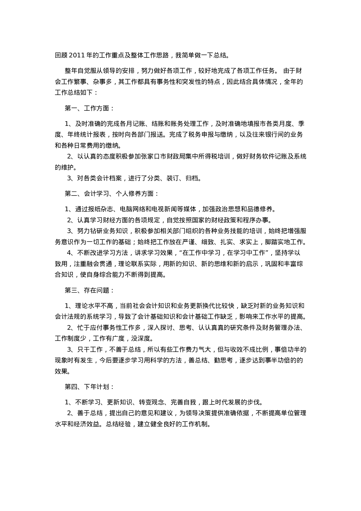 会计工作总结4.docx 第1页
