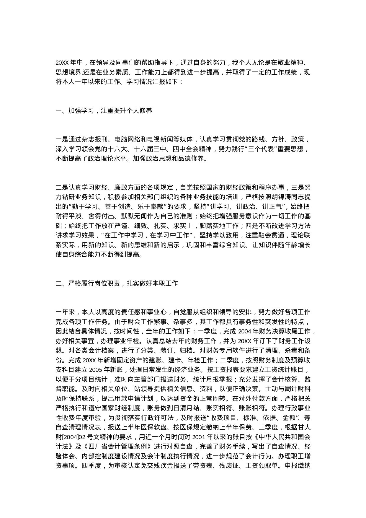 会计总结.doc 第3页