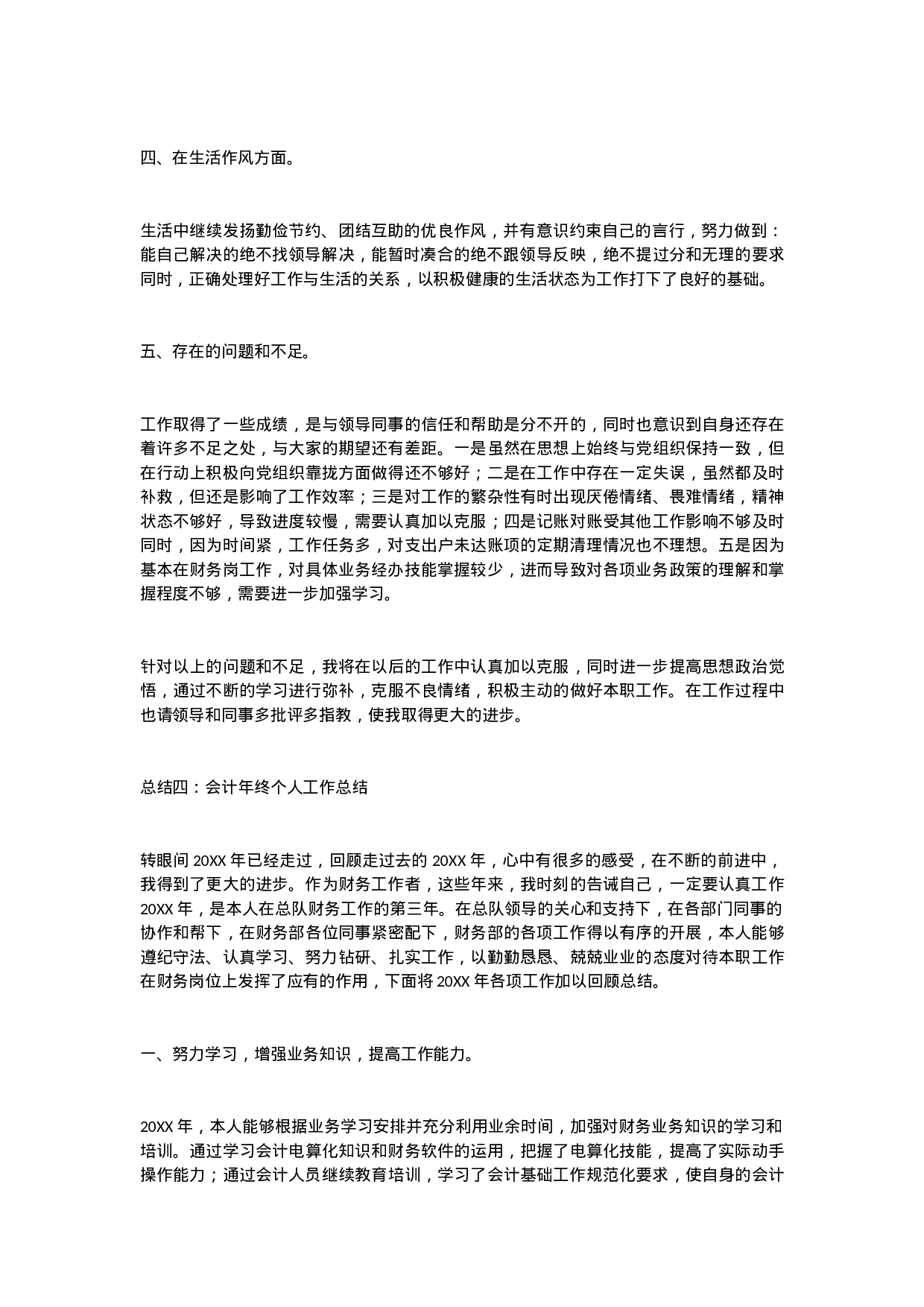 会计总结.doc 第6页