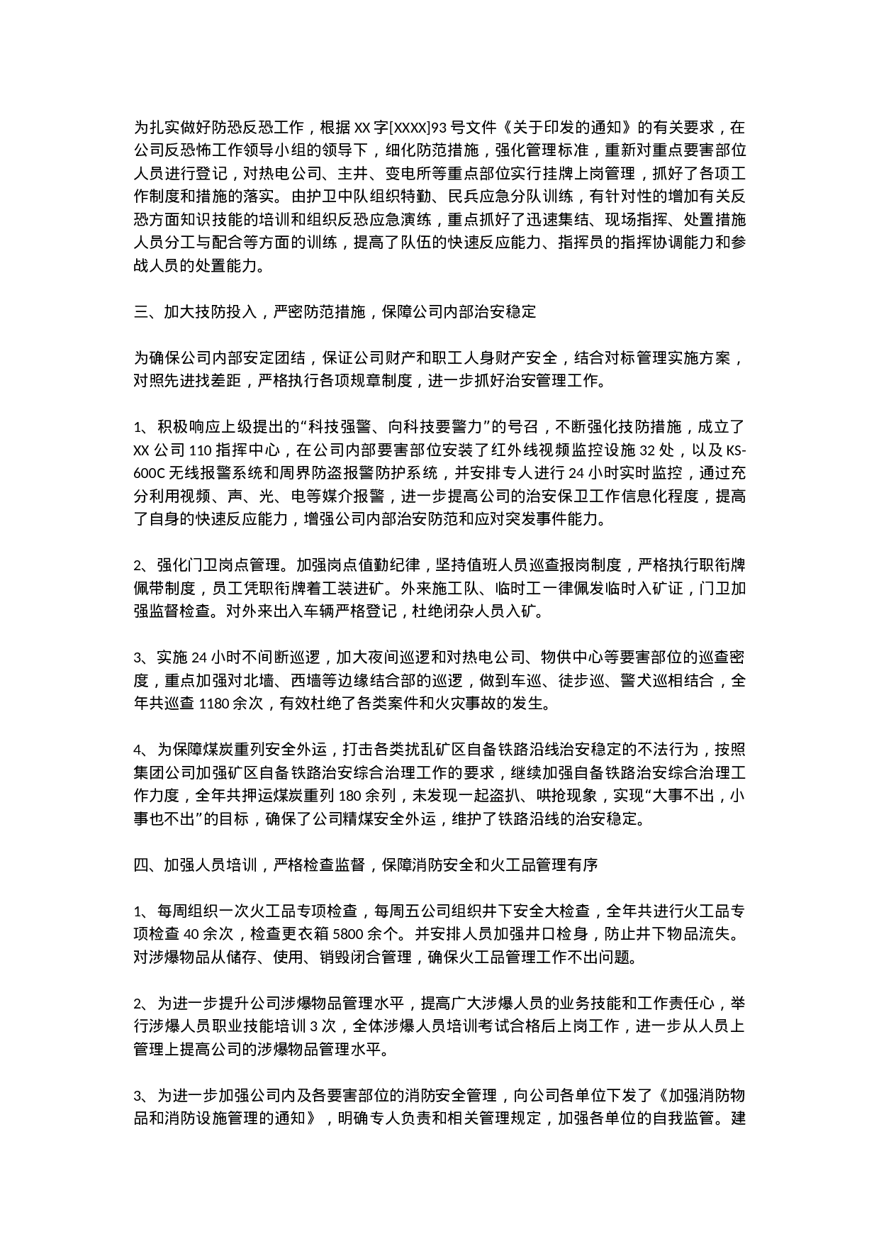 保卫终总结.doc 第2页