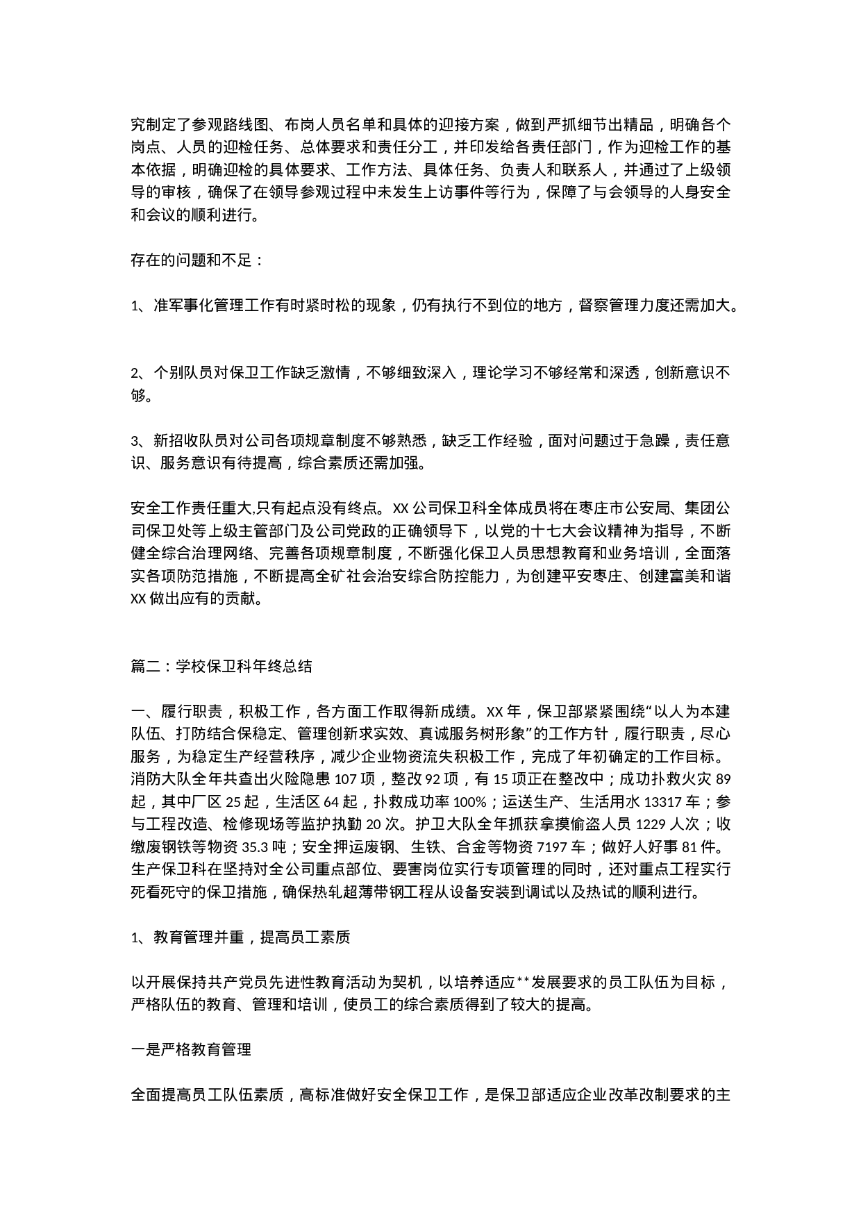 保卫终总结.doc 第4页