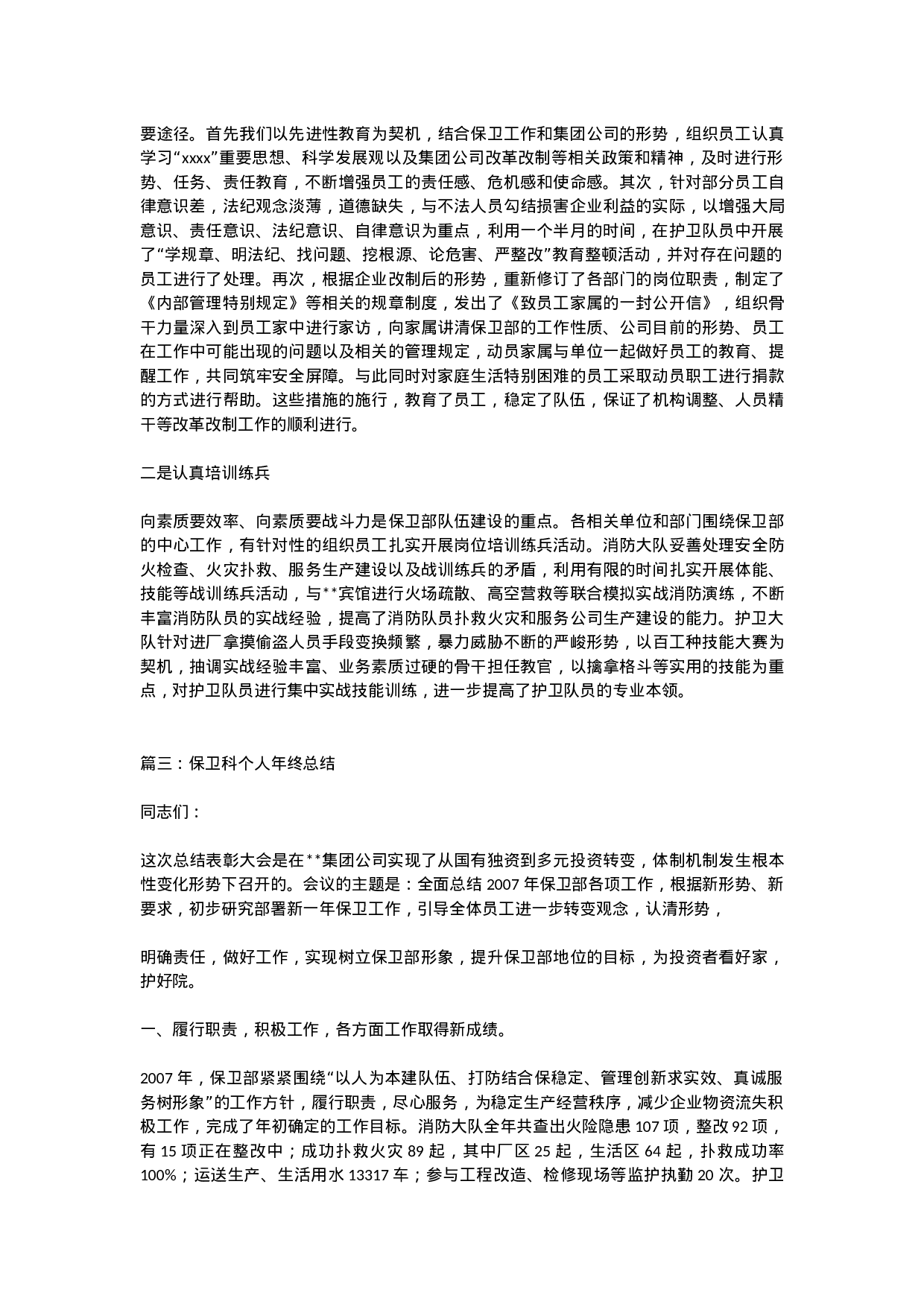 保卫终总结.doc 第5页