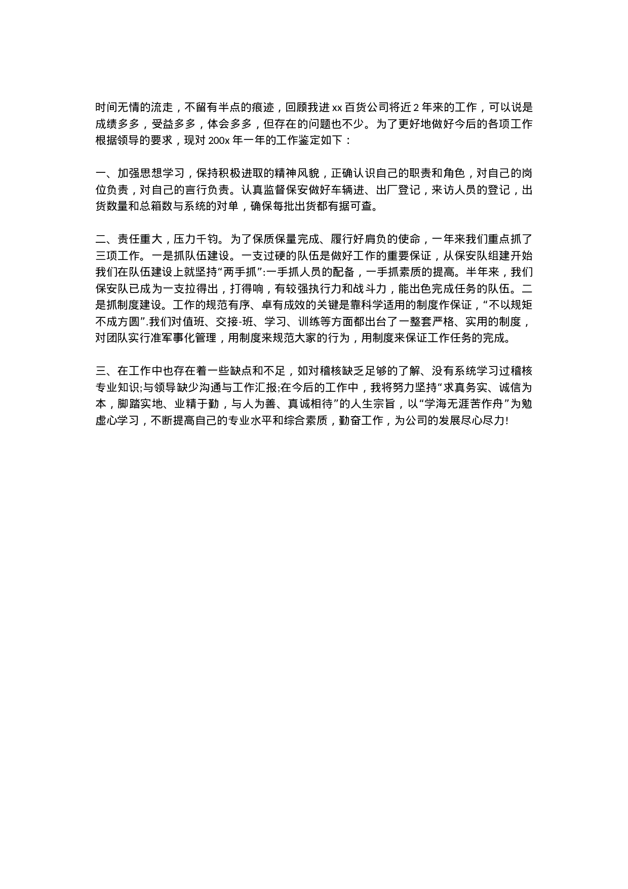 保安鉴定.doc 第1页