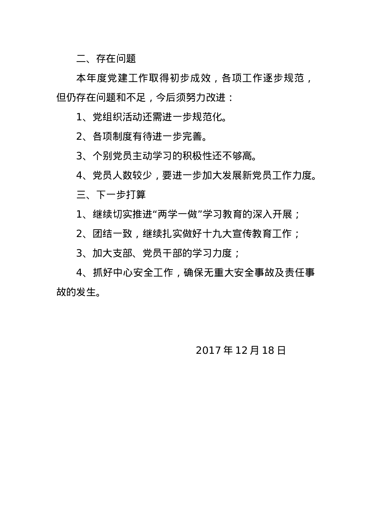 党建工作总结.doc 第4页