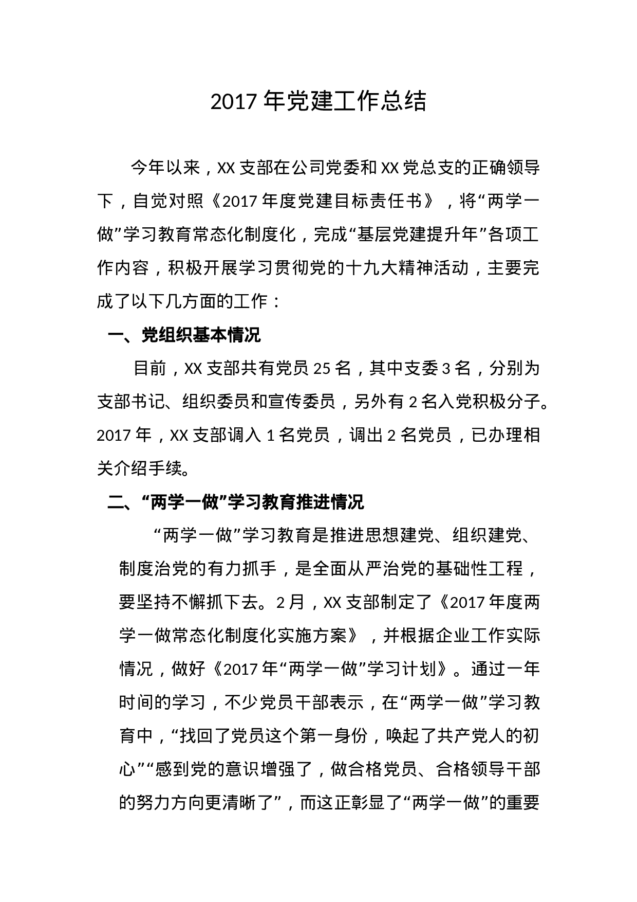 党建工作总结.docx 第1页