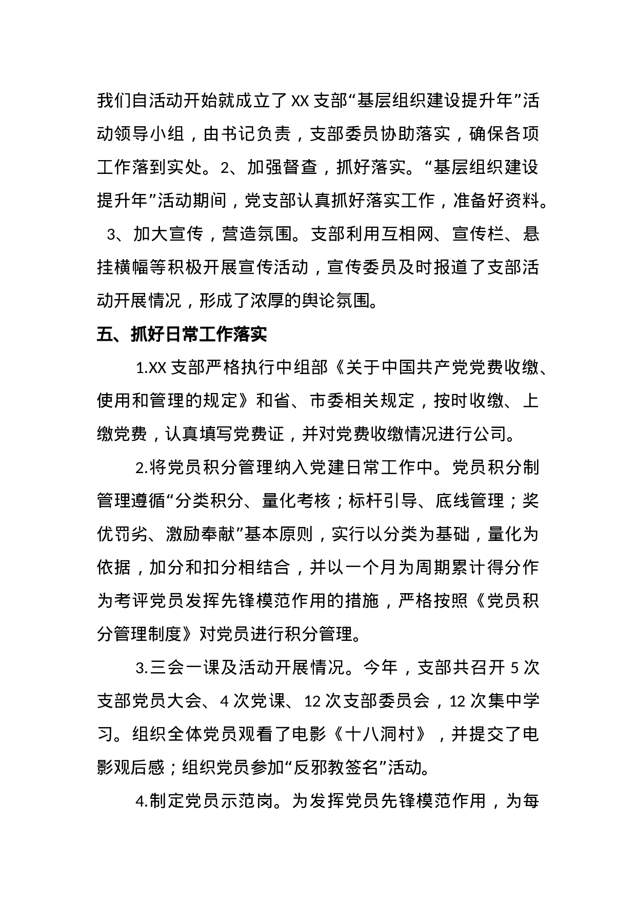 党建工作总结.docx 第3页