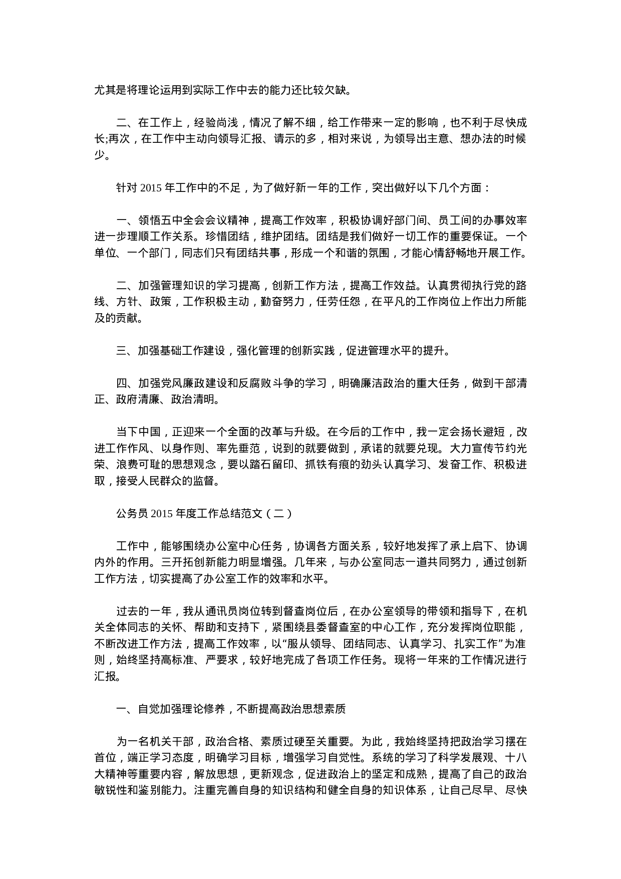 公务员度工作总结范文(篇).doc 第2页