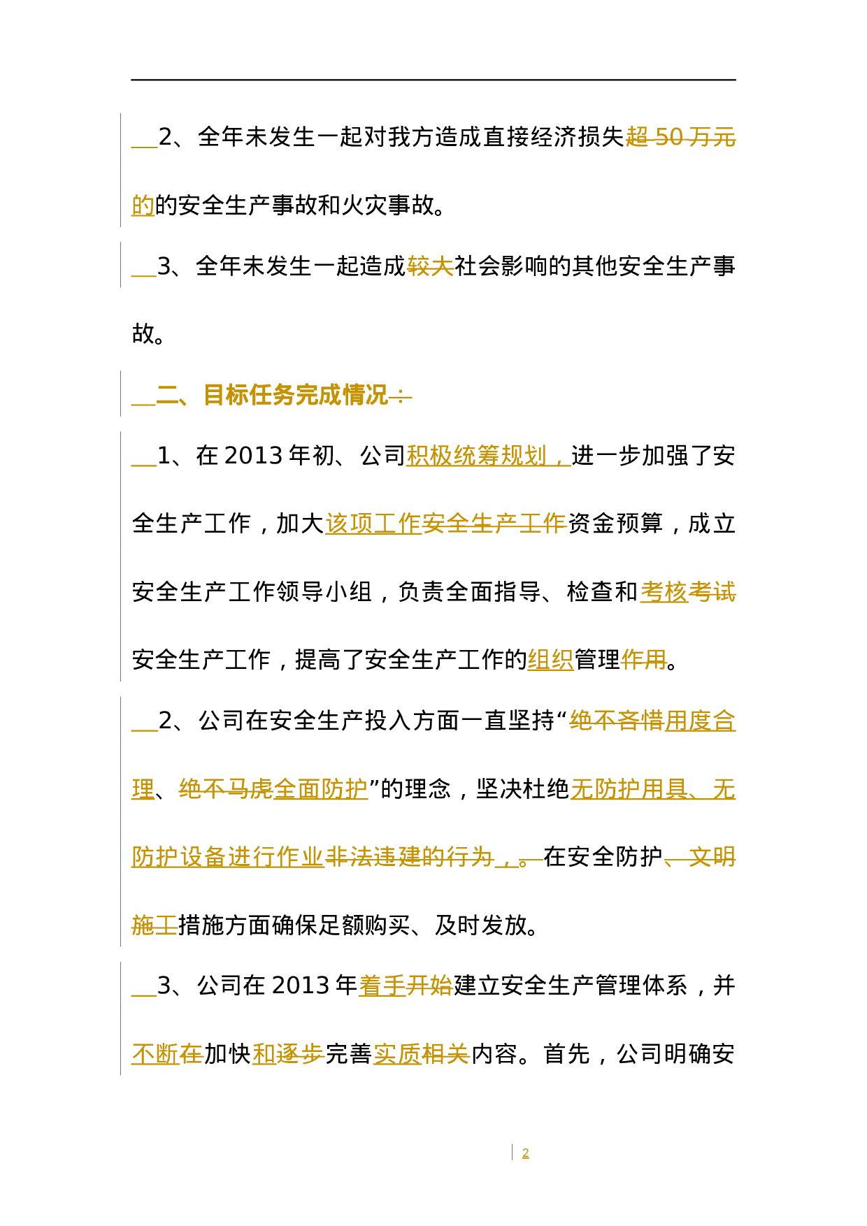 公司度安全生产工作总结.docx 第2页