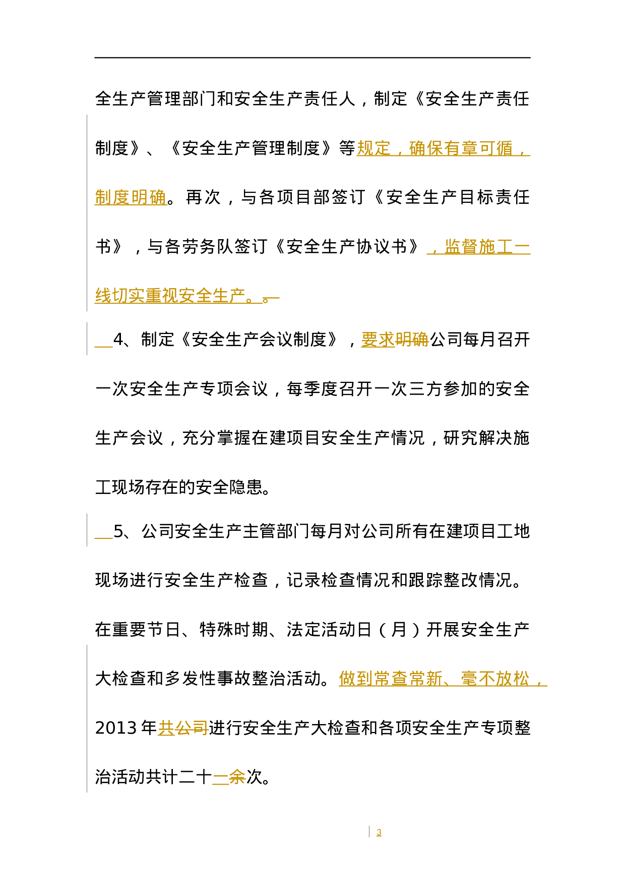 公司度安全生产工作总结.docx 第3页