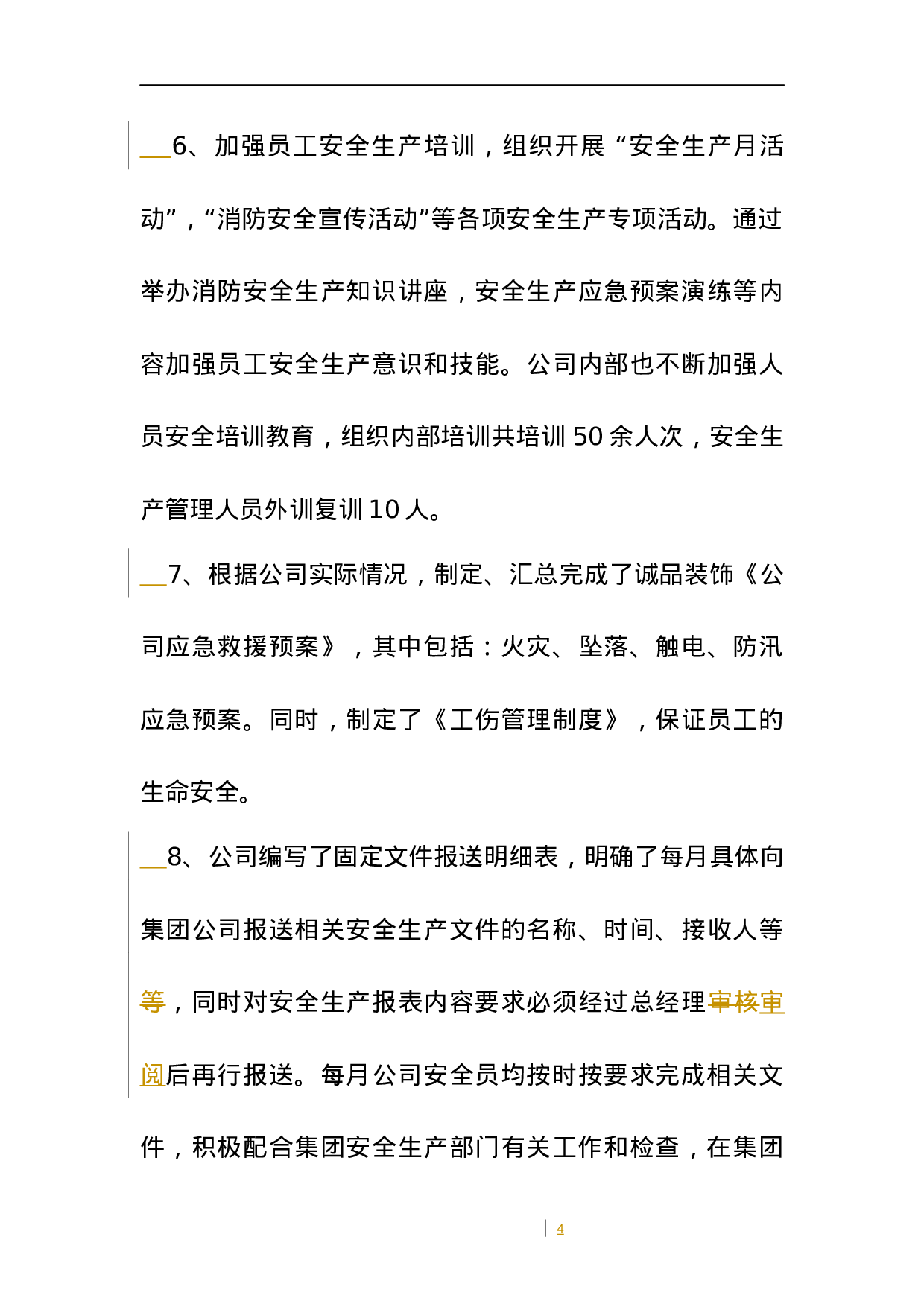 公司度安全生产工作总结.docx 第4页