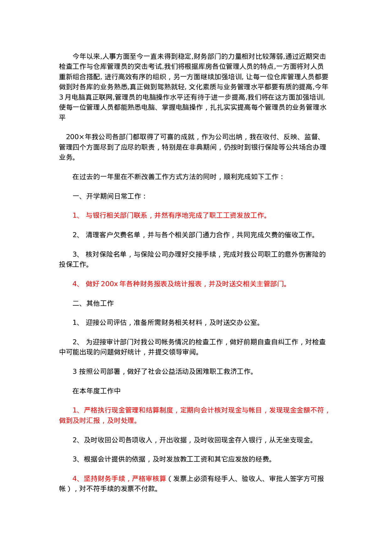 出纳工作总结.doc 第2页