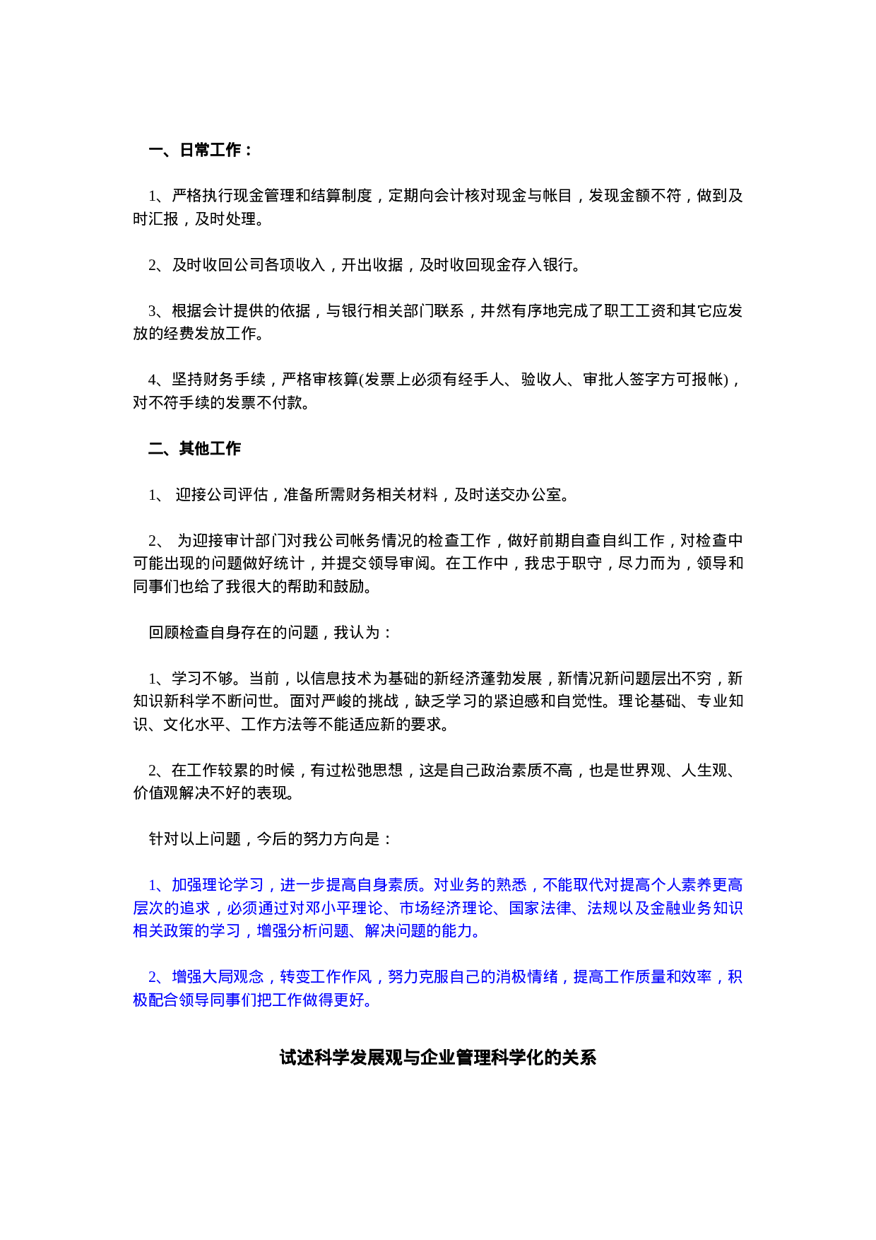 出纳工作总结.doc 第6页