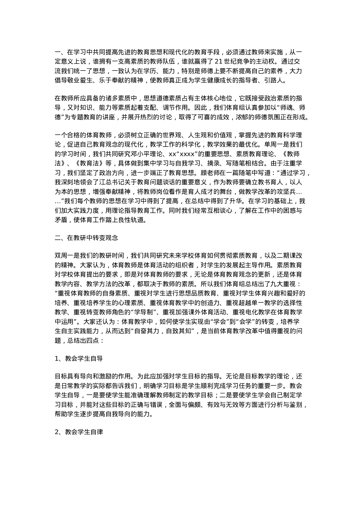 小学体育教学工作总结范本4.doc 第1页