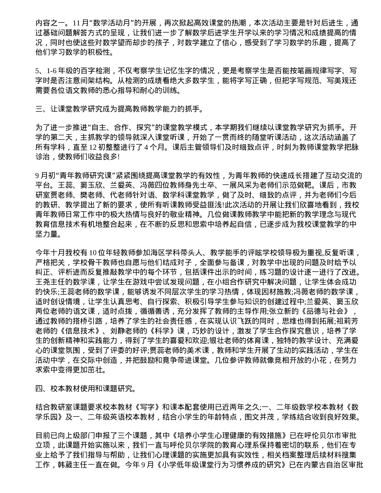 小学学校期末教学工作总结.doc 第3页