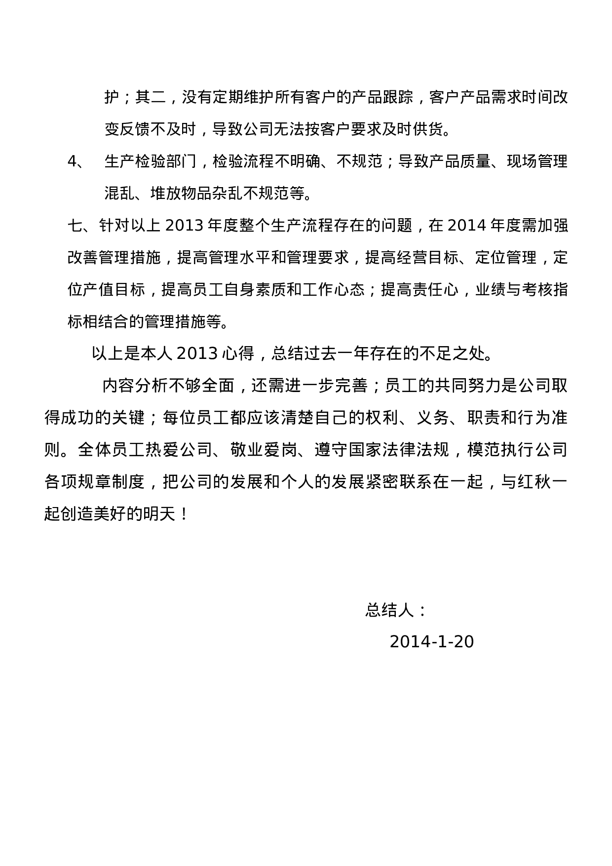 度总经理助理工作总结.doc 第4页