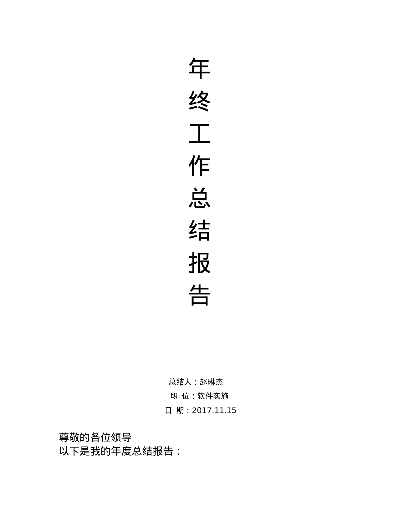 度总结.docx 第1页