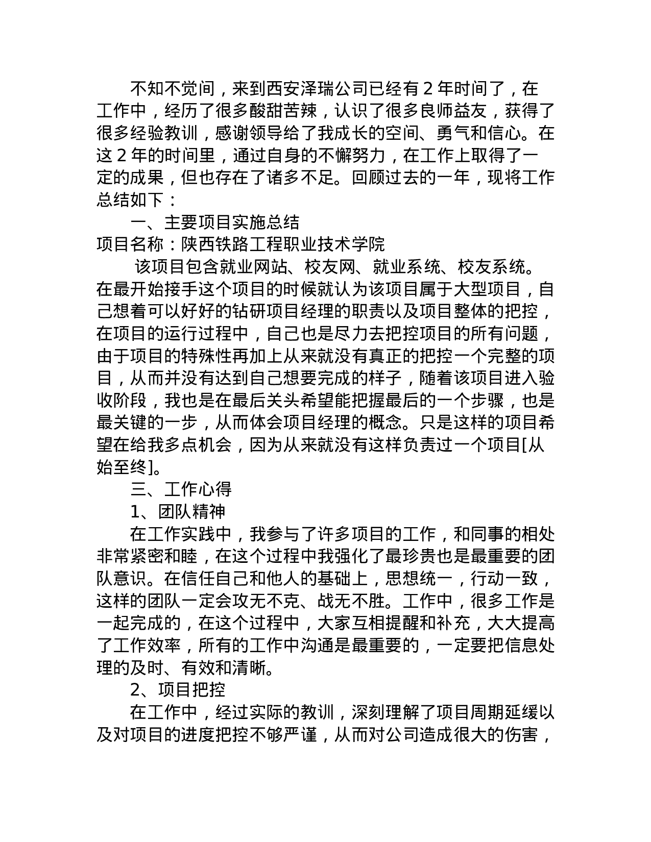 度总结.docx 第2页