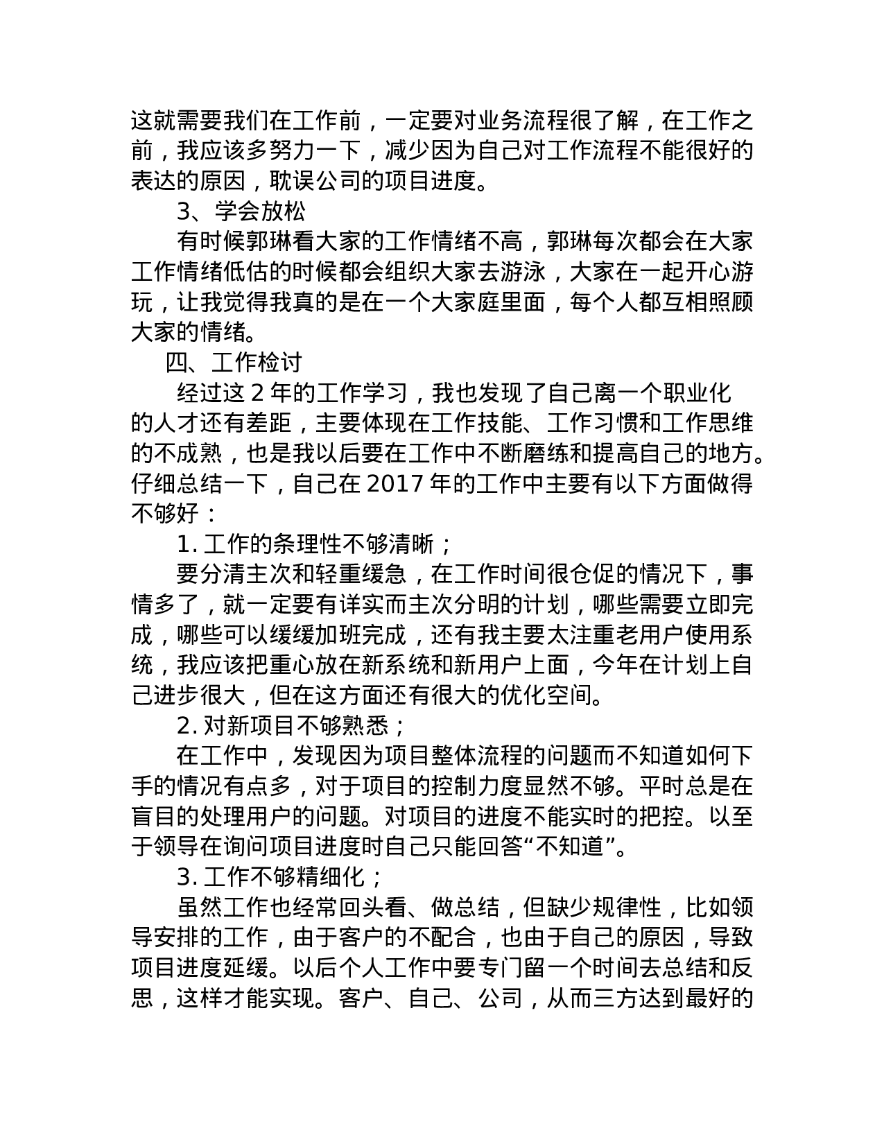 度总结.docx 第3页