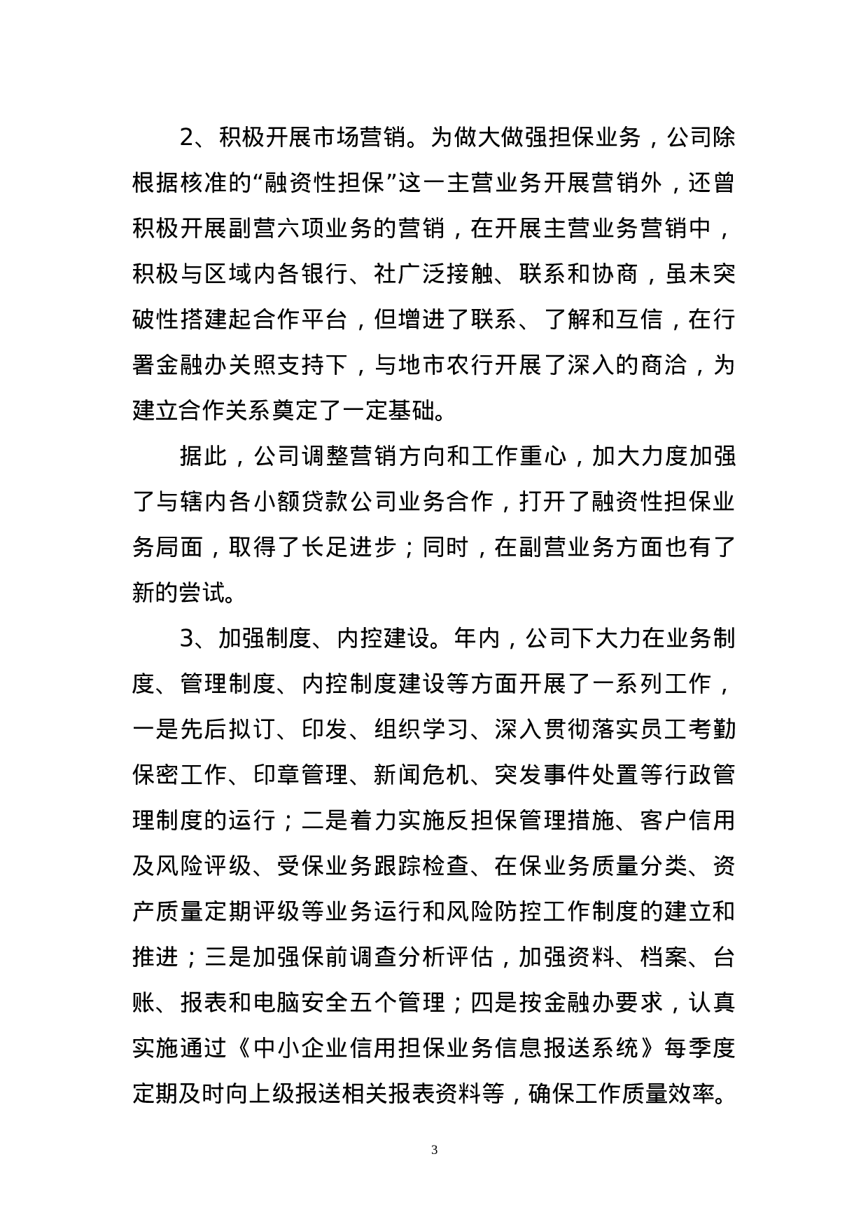 度担保公司工作总结.doc 第3页