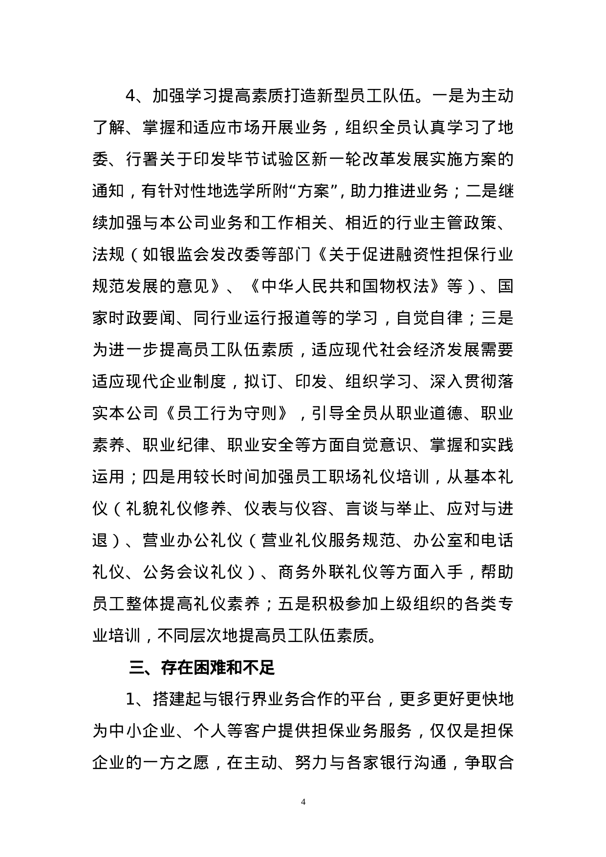 度担保公司工作总结.doc 第4页