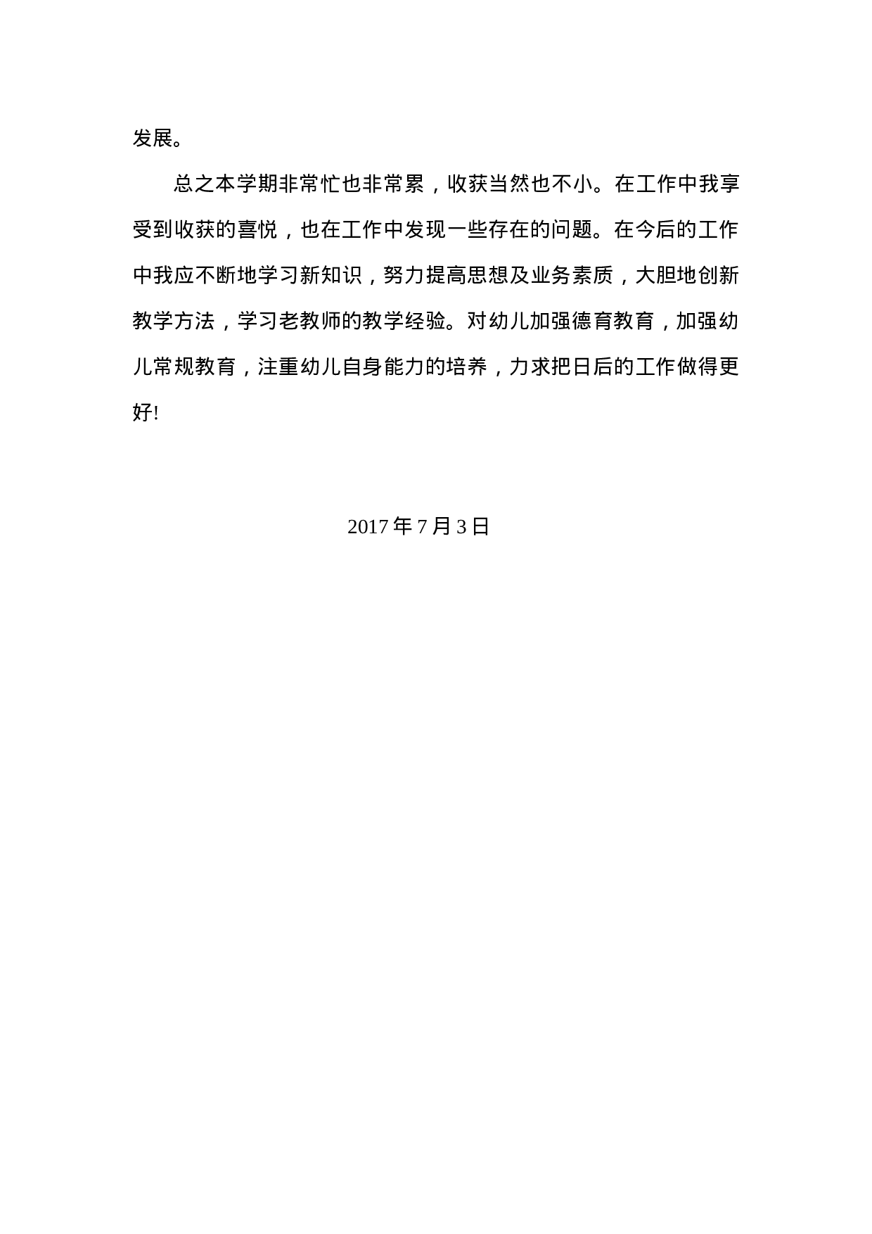 度教师个人工作总结.doc 第3页