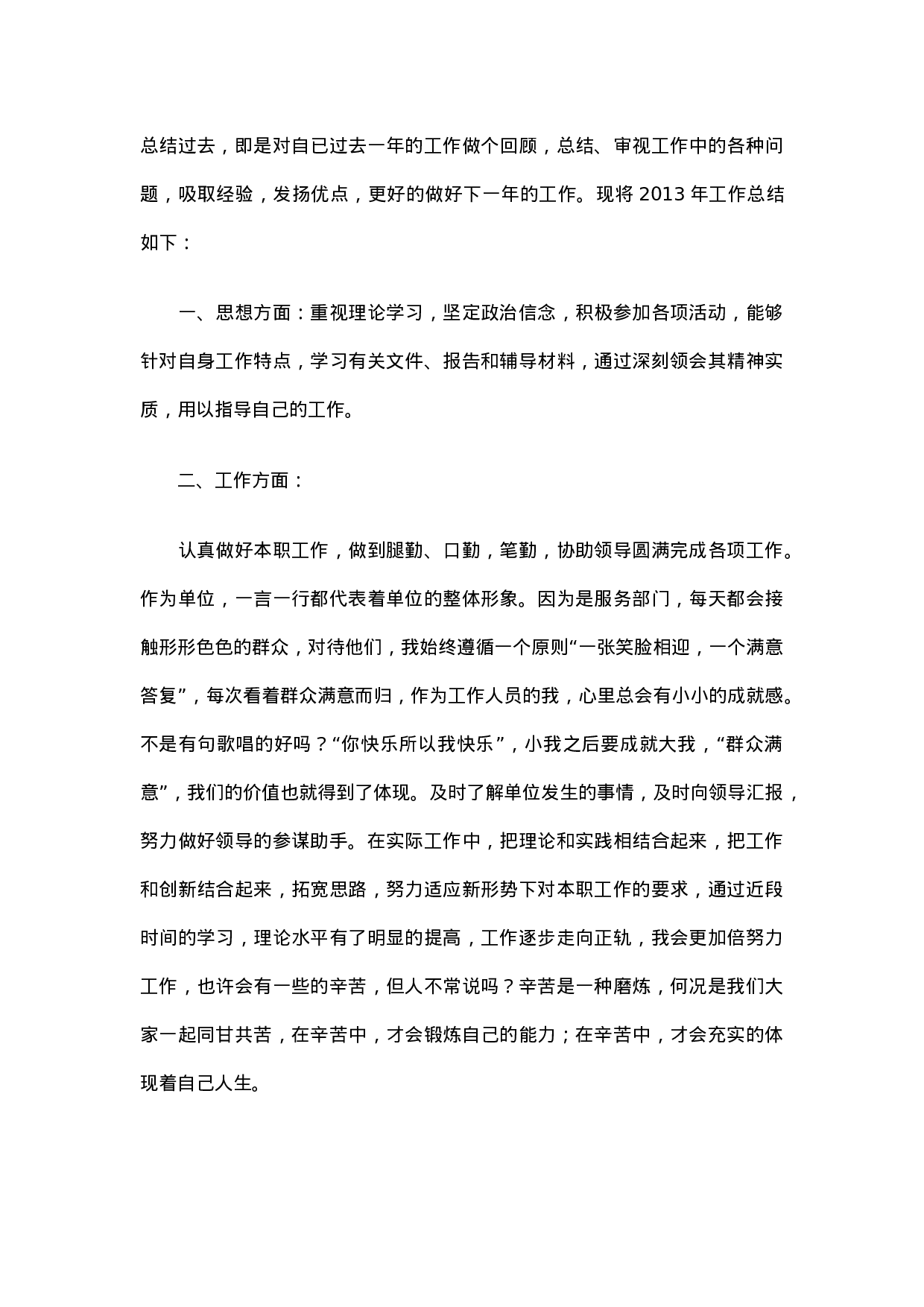 度服务行业个人终总结.doc 第1页