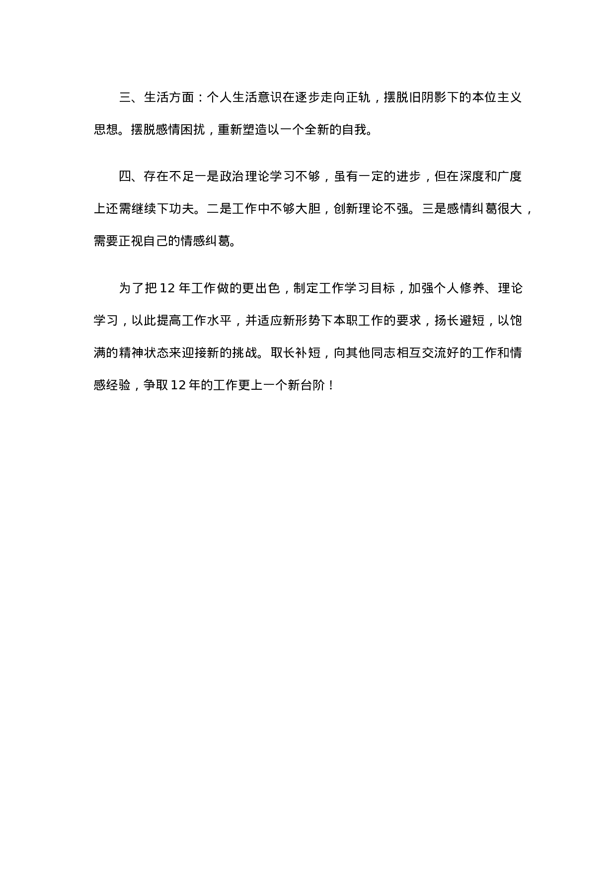 度服务行业个人终总结.doc 第2页