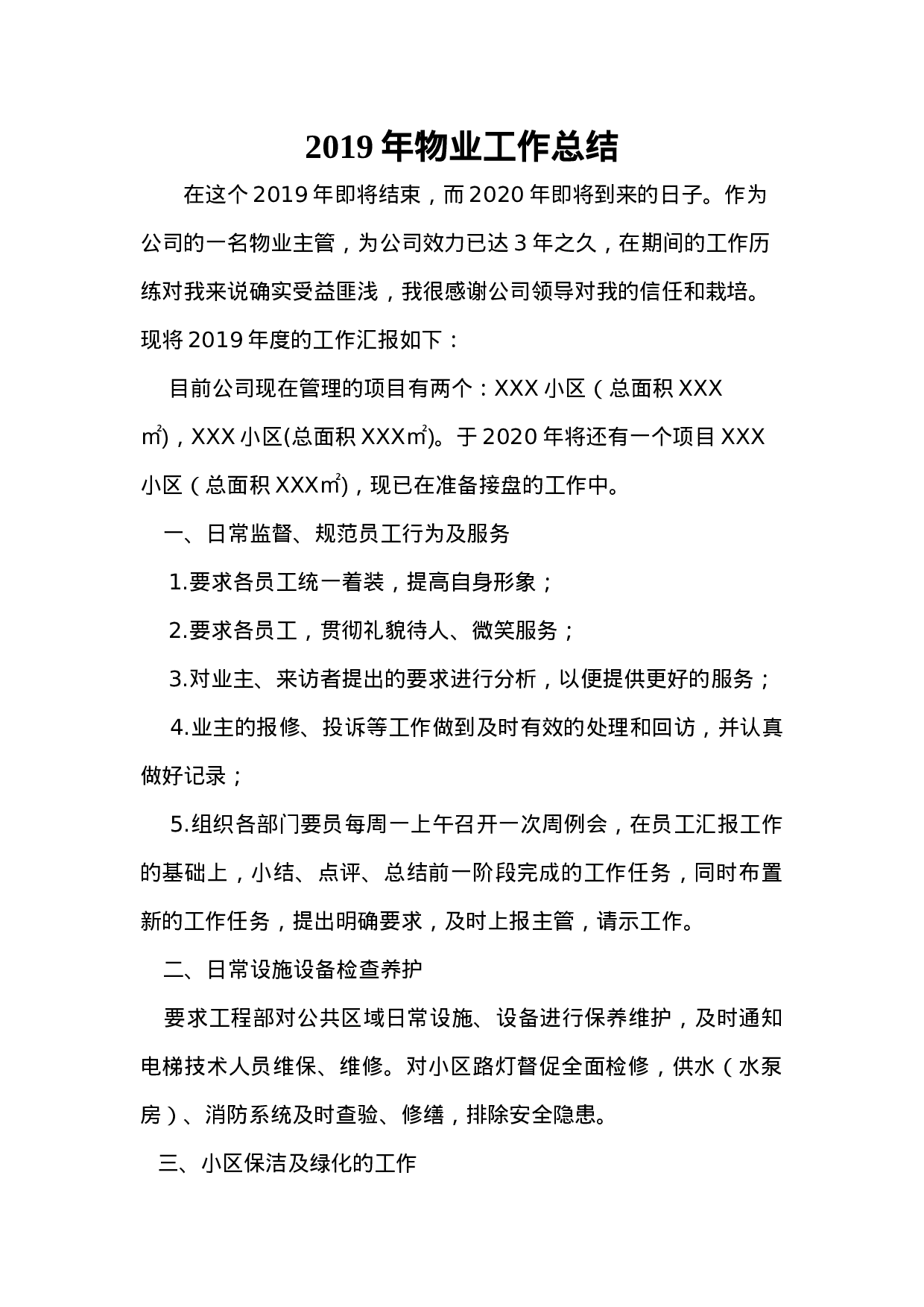 度物业主管工作总结.doc 第1页