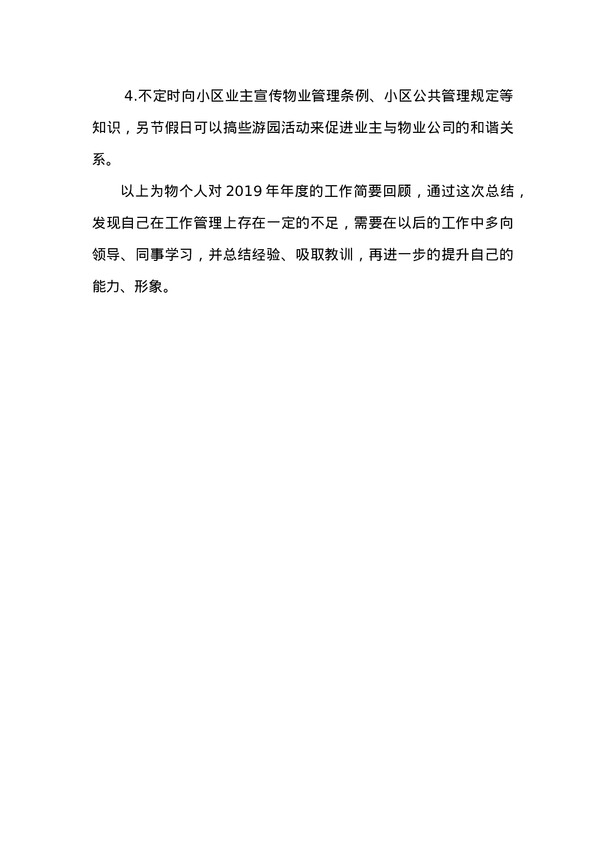 度物业主管工作总结.doc 第3页