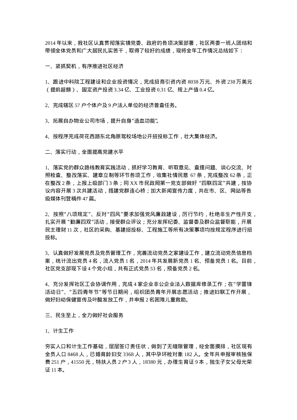 度社区工作总结和工作要点.doc 第1页