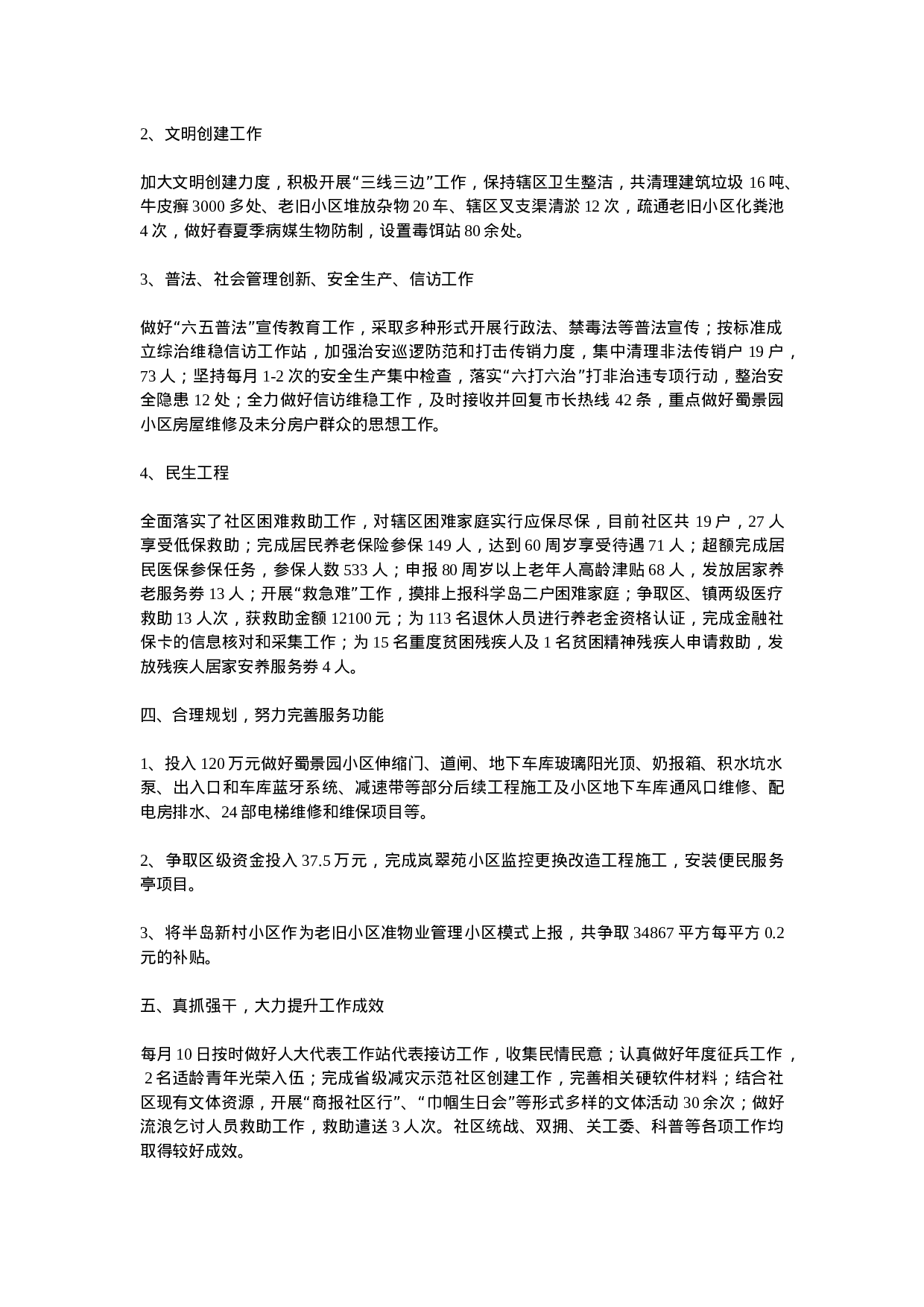 度社区工作总结和工作要点.doc 第2页